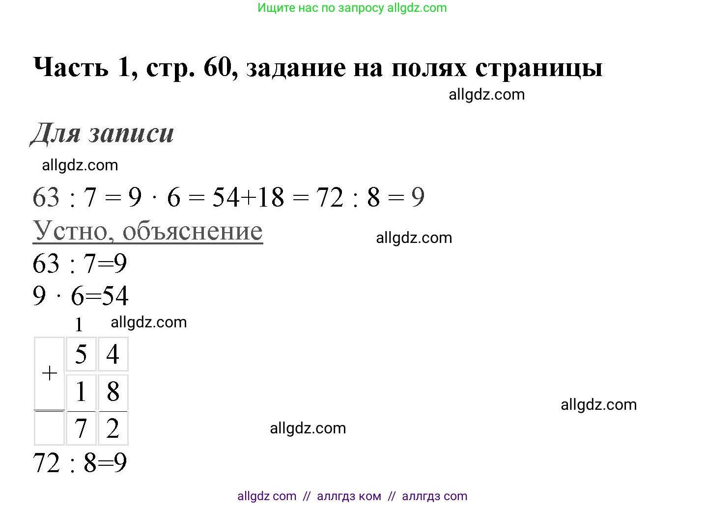 Математика, 3 класс Учебник, авторы: Моро Мария Игнатьевна, Бантова Мария Александровна, Бельтюкова Галина Васильевна, Волкова Светлана Ивановна, Степанова Светлана Вячеславовна, издательство Просвещение, Москва, 2023, белого цвета, Часть 1, страница 60, Решение