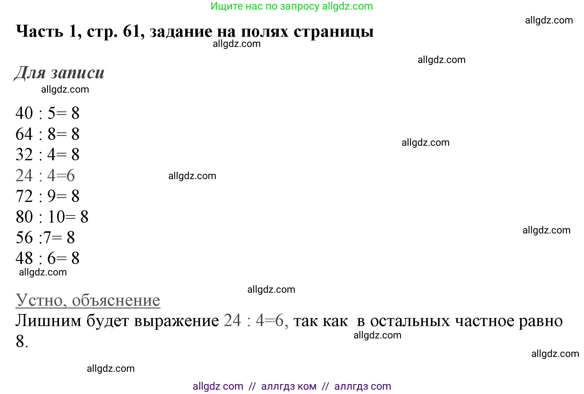 Математика, 3 класс Учебник, авторы: Моро Мария Игнатьевна, Бантова Мария Александровна, Бельтюкова Галина Васильевна, Волкова Светлана Ивановна, Степанова Светлана Вячеславовна, издательство Просвещение, Москва, 2023, белого цвета, Часть 1, страница 61, Решение