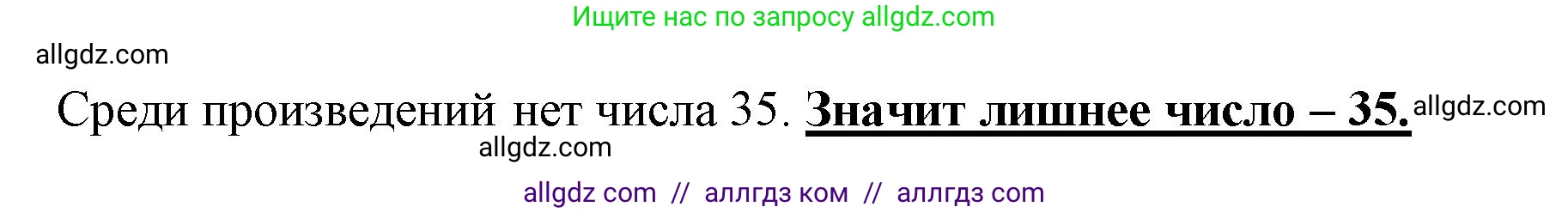 Математика, 3 класс Учебник, авторы: Моро Мария Игнатьевна, Бантова Мария Александровна, Бельтюкова Галина Васильевна, Волкова Светлана Ивановна, Степанова Светлана Вячеславовна, издательство Просвещение, Москва, 2023, белого цвета, Часть 1, страница 62, Решение (продолжение 2)