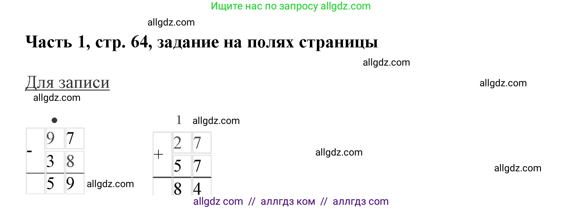 Математика, 3 класс Учебник, авторы: Моро Мария Игнатьевна, Бантова Мария Александровна, Бельтюкова Галина Васильевна, Волкова Светлана Ивановна, Степанова Светлана Вячеславовна, издательство Просвещение, Москва, 2023, белого цвета, Часть 1, страница 64, Решение