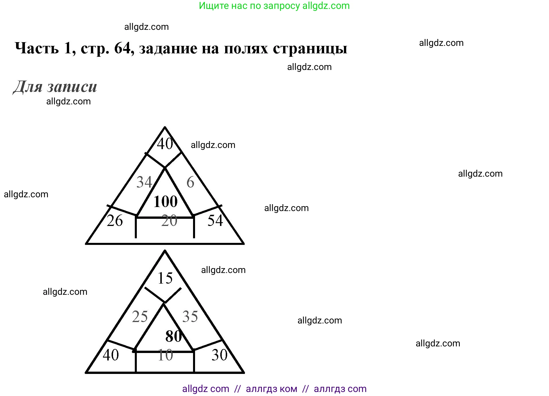 Математика, 3 класс Учебник, авторы: Моро Мария Игнатьевна, Бантова Мария Александровна, Бельтюкова Галина Васильевна, Волкова Светлана Ивановна, Степанова Светлана Вячеславовна, издательство Просвещение, Москва, 2023, белого цвета, Часть 1, страница 65, Решение