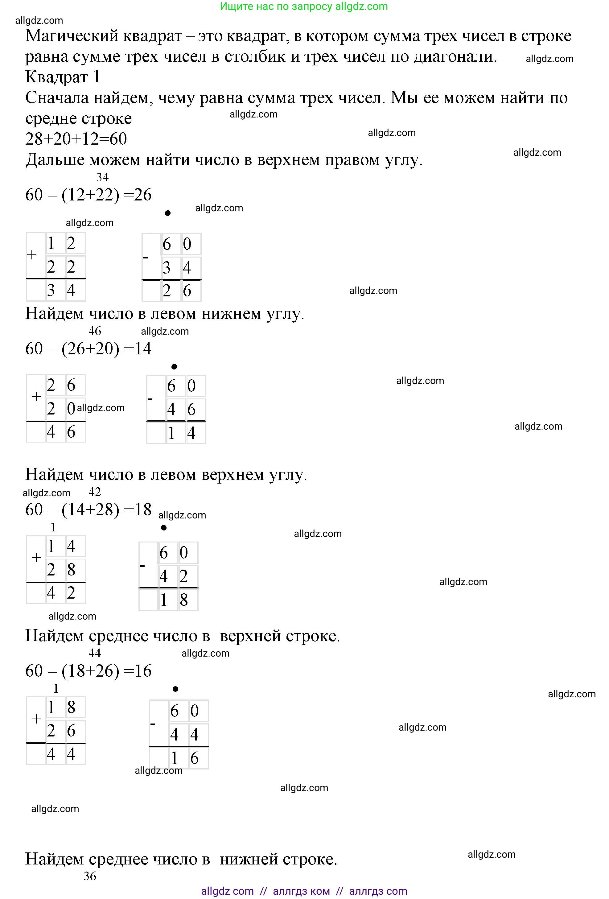 Математика, 3 класс Учебник, авторы: Моро Мария Игнатьевна, Бантова Мария Александровна, Бельтюкова Галина Васильевна, Волкова Светлана Ивановна, Степанова Светлана Вячеславовна, издательство Просвещение, Москва, 2023, белого цвета, Часть 1, страница 68, Решение (продолжение 2)