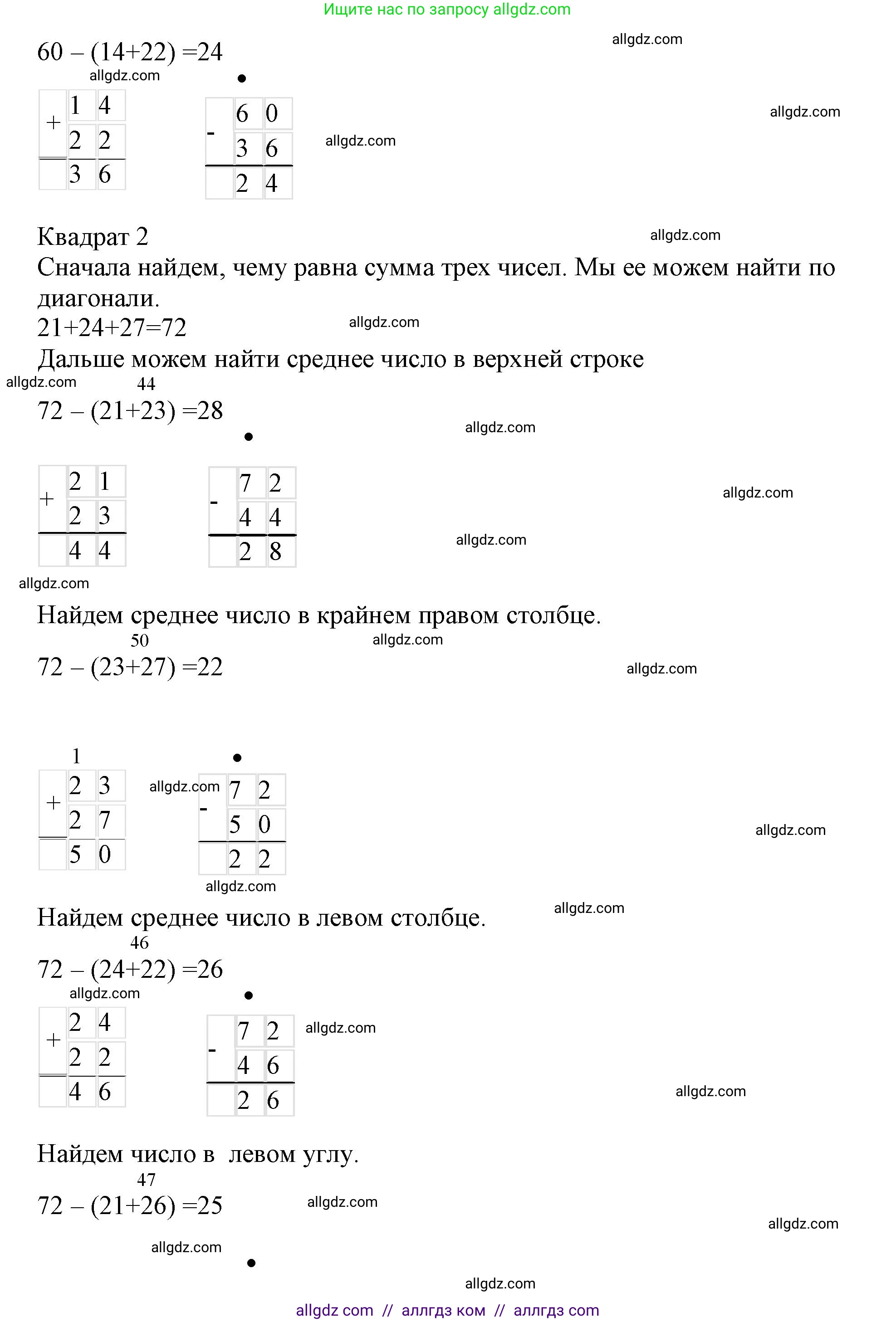 Математика, 3 класс Учебник, авторы: Моро Мария Игнатьевна, Бантова Мария Александровна, Бельтюкова Галина Васильевна, Волкова Светлана Ивановна, Степанова Светлана Вячеславовна, издательство Просвещение, Москва, 2023, белого цвета, Часть 1, страница 68, Решение (продолжение 3)