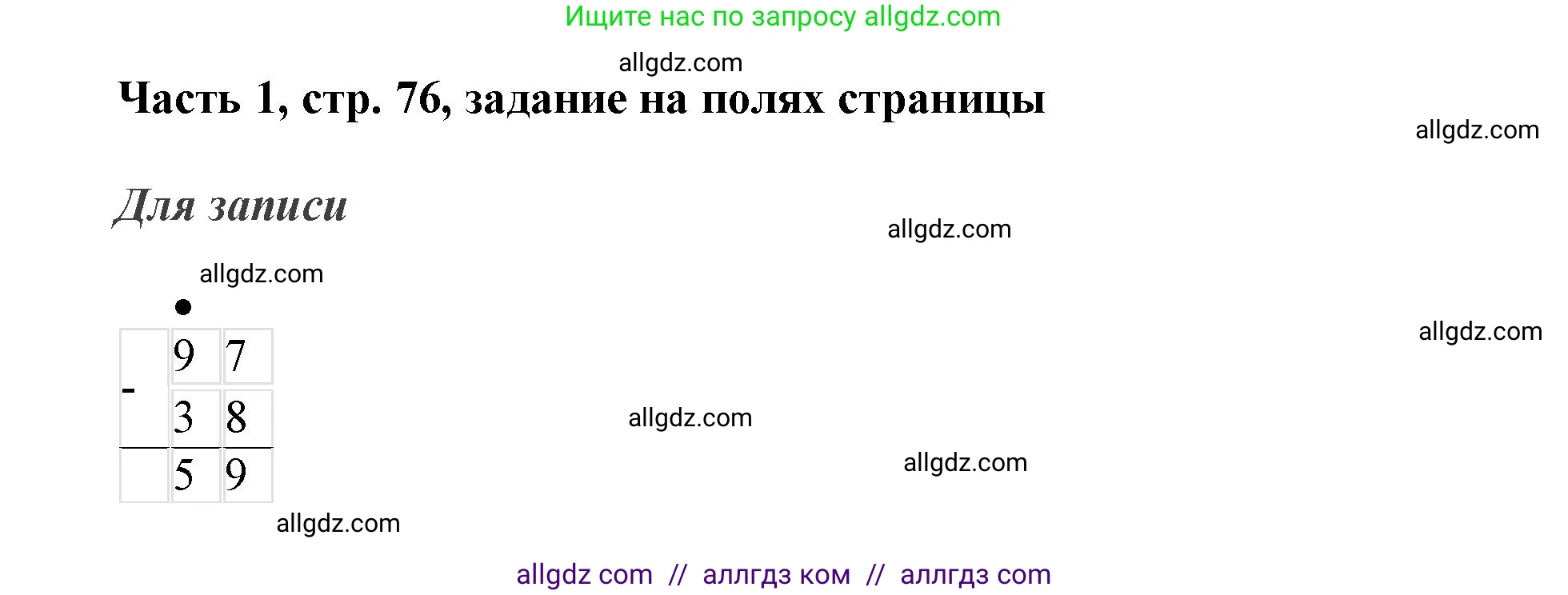 Математика, 3 класс Учебник, авторы: Моро Мария Игнатьевна, Бантова Мария Александровна, Бельтюкова Галина Васильевна, Волкова Светлана Ивановна, Степанова Светлана Вячеславовна, издательство Просвещение, Москва, 2023, белого цвета, Часть 1, страница 76, Решение