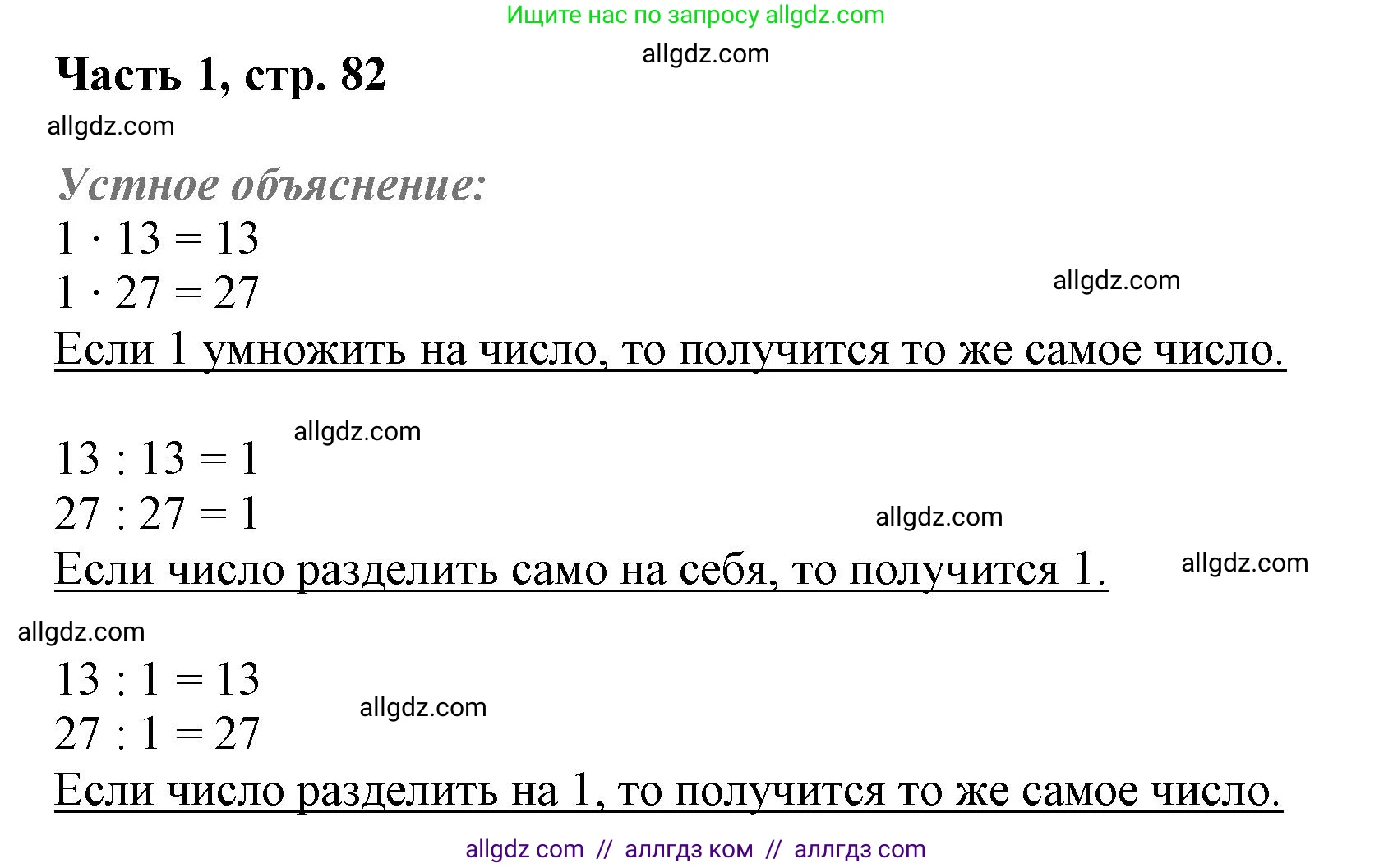 Математика, 3 класс Учебник, авторы: Моро Мария Игнатьевна, Бантова Мария Александровна, Бельтюкова Галина Васильевна, Волкова Светлана Ивановна, Степанова Светлана Вячеславовна, издательство Просвещение, Москва, 2023, белого цвета, Часть 1, страница 82, Решение