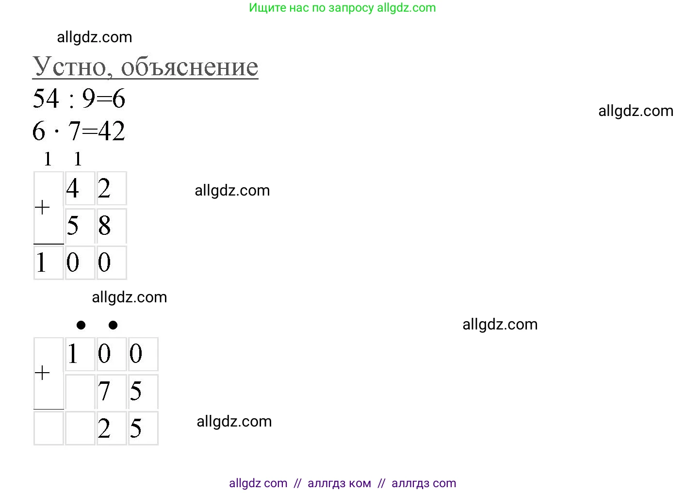 Математика, 3 класс Учебник, авторы: Моро Мария Игнатьевна, Бантова Мария Александровна, Бельтюкова Галина Васильевна, Волкова Светлана Ивановна, Степанова Светлана Вячеславовна, издательство Просвещение, Москва, 2023, белого цвета, Часть 1, страница 85, Решение (продолжение 2)