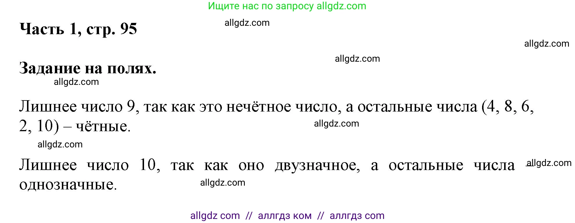 Математика, 3 класс Учебник, авторы: Моро Мария Игнатьевна, Бантова Мария Александровна, Бельтюкова Галина Васильевна, Волкова Светлана Ивановна, Степанова Светлана Вячеславовна, издательство Просвещение, Москва, 2023, белого цвета, Часть 1, страница 95, Решение