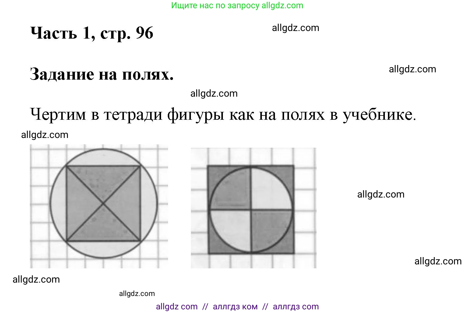 Математика, 3 класс Учебник, авторы: Моро Мария Игнатьевна, Бантова Мария Александровна, Бельтюкова Галина Васильевна, Волкова Светлана Ивановна, Степанова Светлана Вячеславовна, издательство Просвещение, Москва, 2023, белого цвета, Часть 1, страница 96, Решение