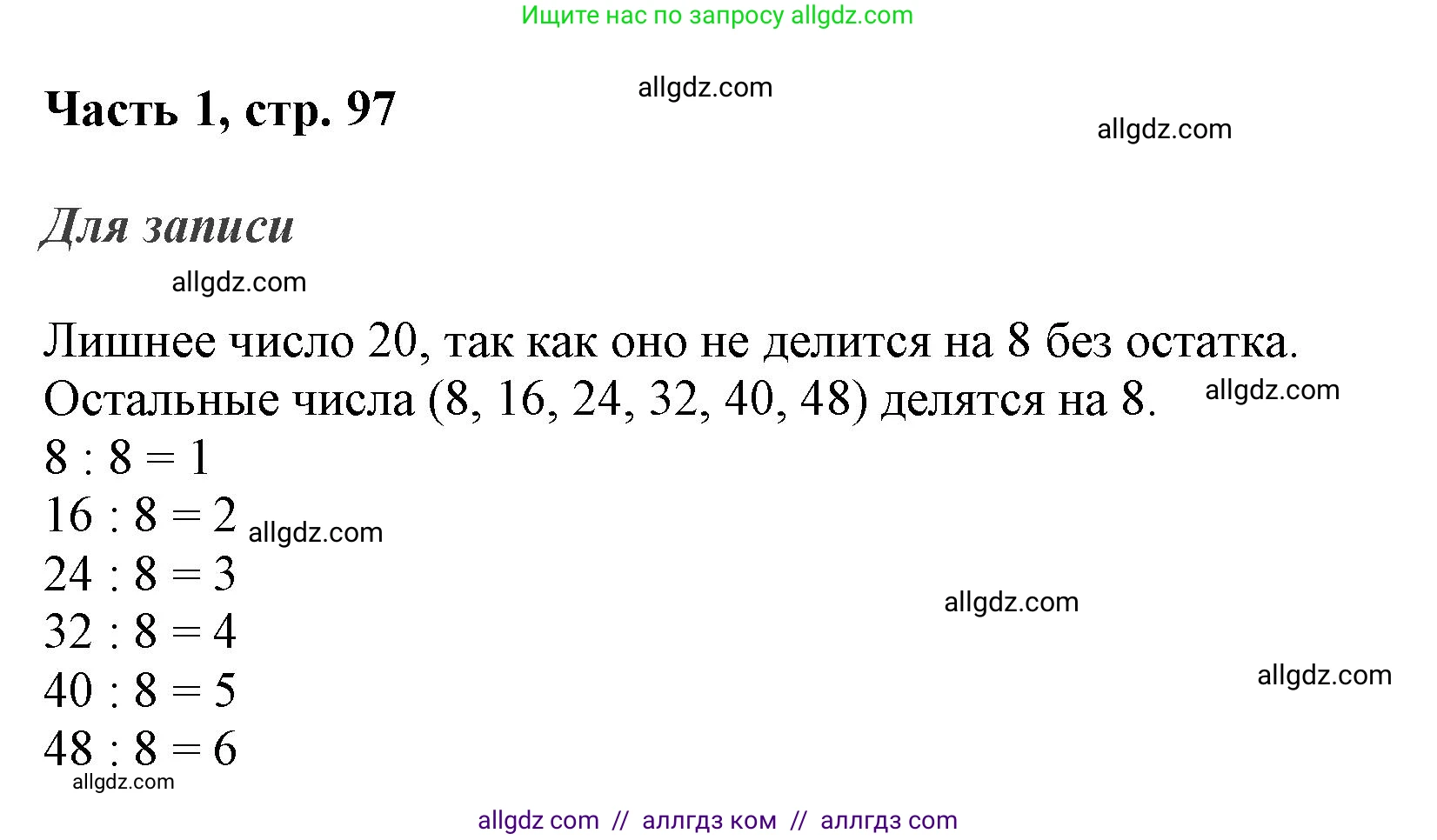Математика, 3 класс Учебник, авторы: Моро Мария Игнатьевна, Бантова Мария Александровна, Бельтюкова Галина Васильевна, Волкова Светлана Ивановна, Степанова Светлана Вячеславовна, издательство Просвещение, Москва, 2023, белого цвета, Часть 1, страница 97, Решение