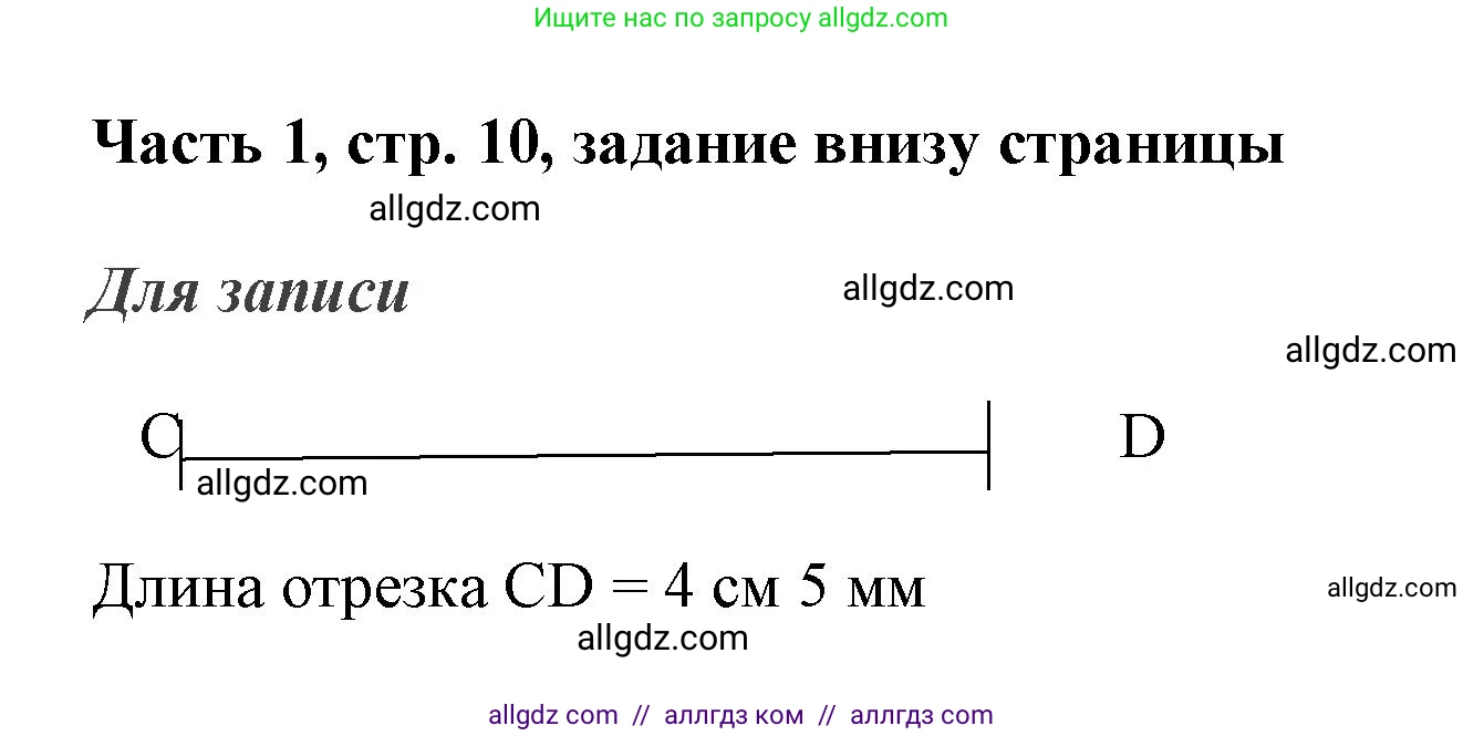 Математика, 3 класс Учебник, авторы: Моро Мария Игнатьевна, Бантова Мария Александровна, Бельтюкова Галина Васильевна, Волкова Светлана Ивановна, Степанова Светлана Вячеславовна, издательство Просвещение, Москва, 2023, белого цвета, Часть 1, страница 10, Решение