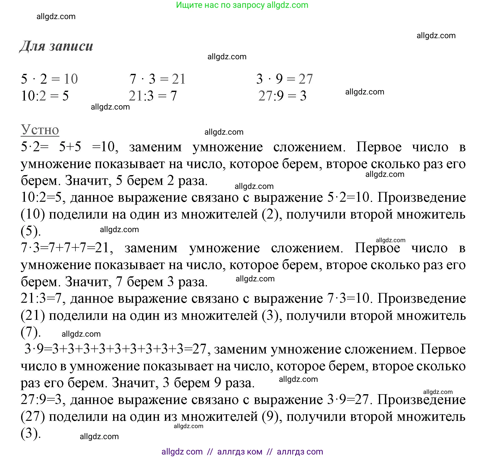 Математика, 3 класс Учебник, авторы: Моро Мария Игнатьевна, Бантова Мария Александровна, Бельтюкова Галина Васильевна, Волкова Светлана Ивановна, Степанова Светлана Вячеславовна, издательство Просвещение, Москва, 2023, белого цвета, Часть 1, страница 19, Решение