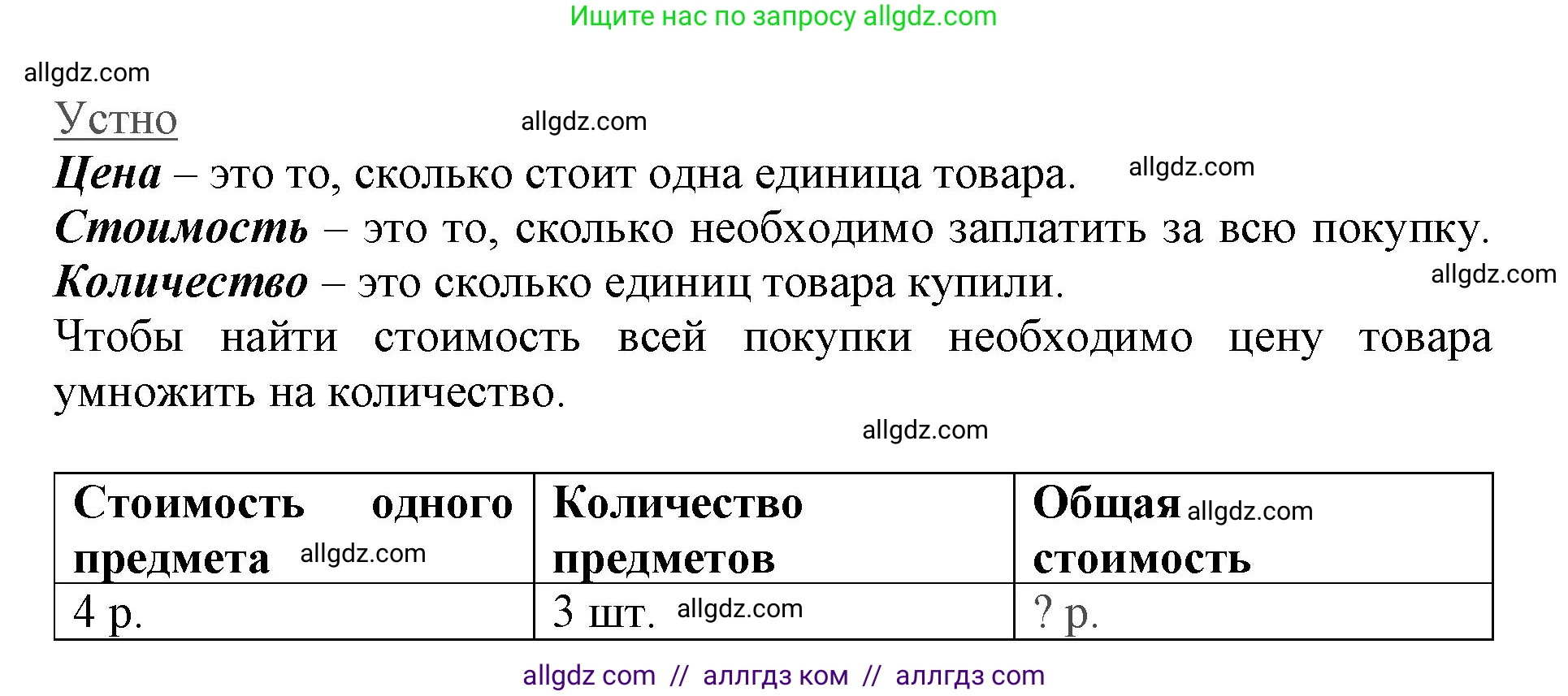 Математика, 3 класс Учебник, авторы: Моро Мария Игнатьевна, Бантова Мария Александровна, Бельтюкова Галина Васильевна, Волкова Светлана Ивановна, Степанова Светлана Вячеславовна, издательство Просвещение, Москва, 2023, белого цвета, Часть 1, страница 22, Решение (продолжение 2)
