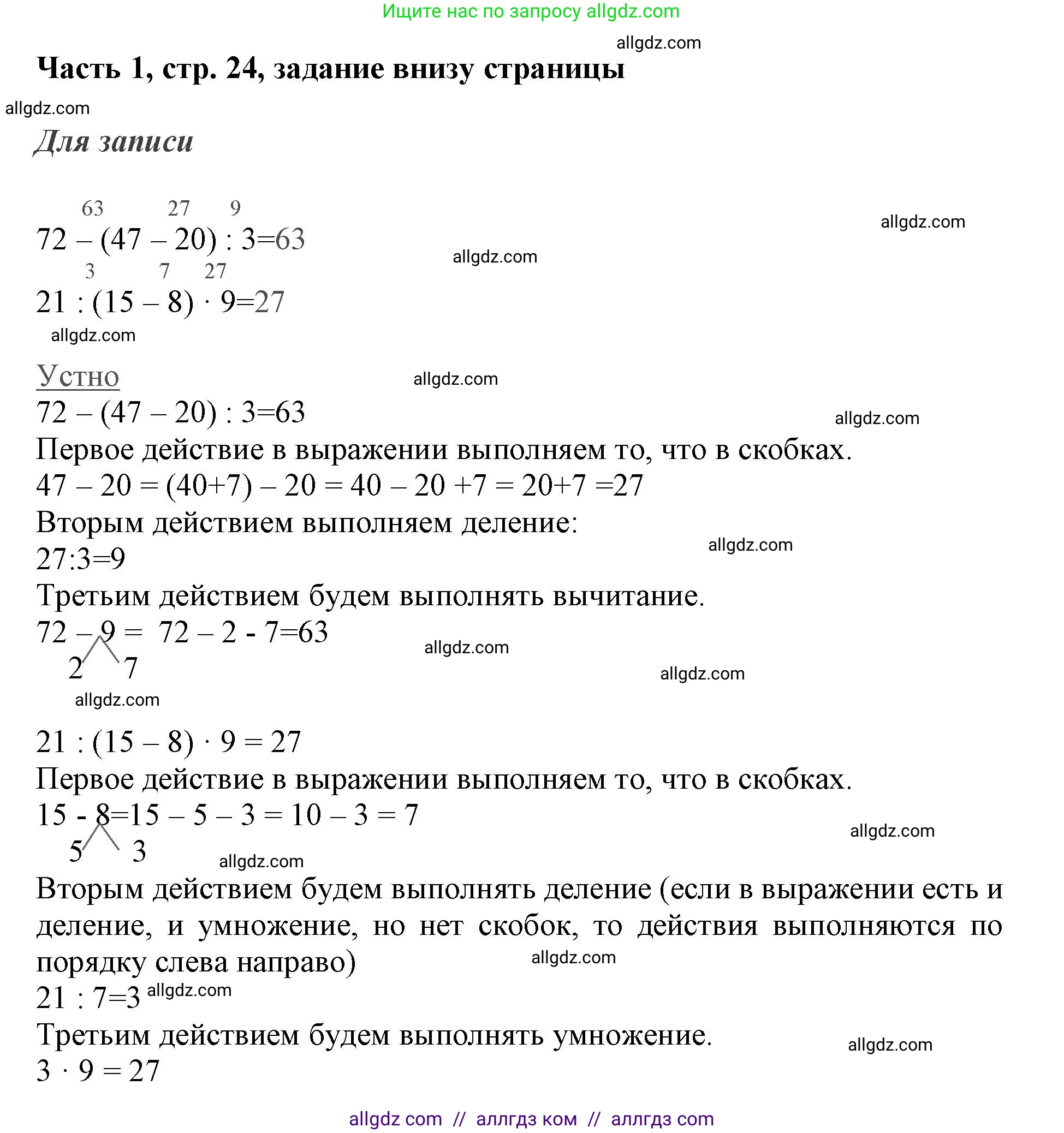 Математика, 3 класс Учебник, авторы: Моро Мария Игнатьевна, Бантова Мария Александровна, Бельтюкова Галина Васильевна, Волкова Светлана Ивановна, Степанова Светлана Вячеславовна, издательство Просвещение, Москва, 2023, белого цвета, Часть 1, страница 24, Решение