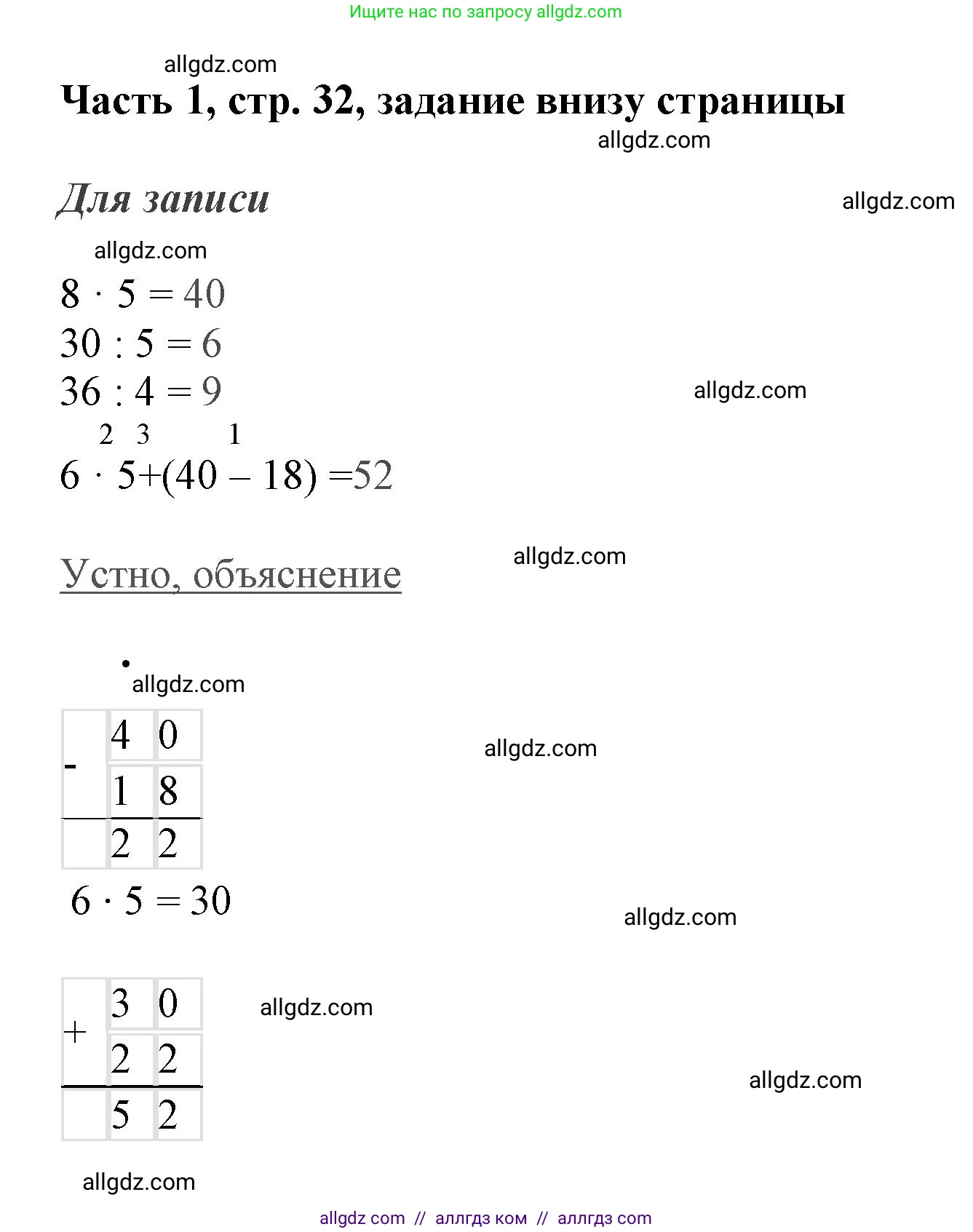 Математика, 3 класс Учебник, авторы: Моро Мария Игнатьевна, Бантова Мария Александровна, Бельтюкова Галина Васильевна, Волкова Светлана Ивановна, Степанова Светлана Вячеславовна, издательство Просвещение, Москва, 2023, белого цвета, Часть 1, страница 32, Решение