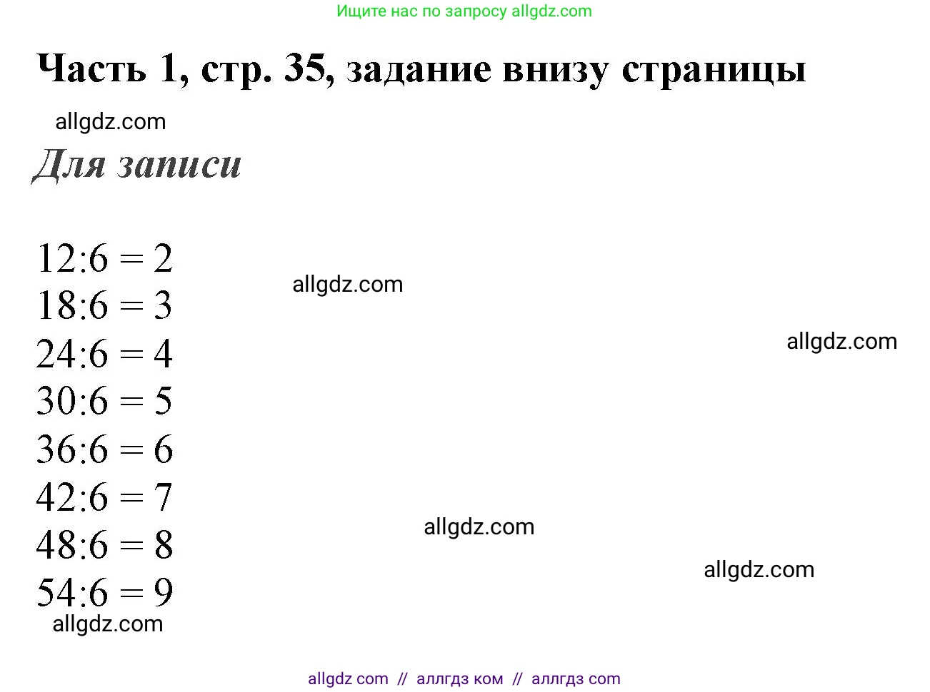 Математика, 3 класс Учебник, авторы: Моро Мария Игнатьевна, Бантова Мария Александровна, Бельтюкова Галина Васильевна, Волкова Светлана Ивановна, Степанова Светлана Вячеславовна, издательство Просвещение, Москва, 2023, белого цвета, Часть 1, страница 35, Решение
