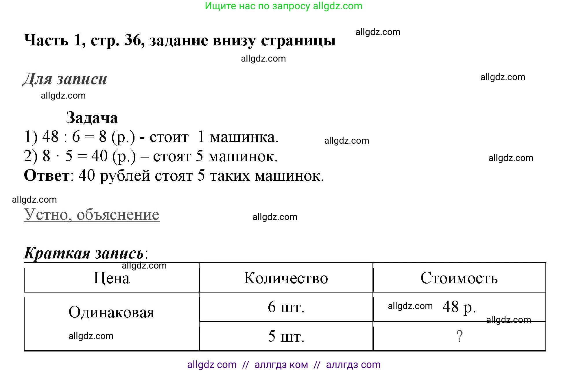 Математика, 3 класс Учебник, авторы: Моро Мария Игнатьевна, Бантова Мария Александровна, Бельтюкова Галина Васильевна, Волкова Светлана Ивановна, Степанова Светлана Вячеславовна, издательство Просвещение, Москва, 2023, белого цвета, Часть 1, страница 36, Решение