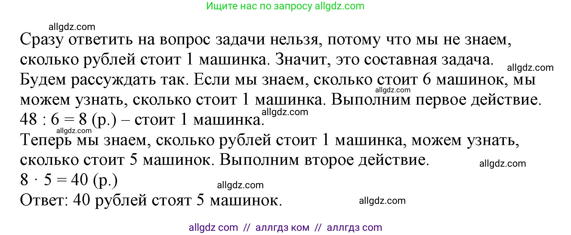Математика, 3 класс Учебник, авторы: Моро Мария Игнатьевна, Бантова Мария Александровна, Бельтюкова Галина Васильевна, Волкова Светлана Ивановна, Степанова Светлана Вячеславовна, издательство Просвещение, Москва, 2023, белого цвета, Часть 1, страница 36, Решение (продолжение 2)