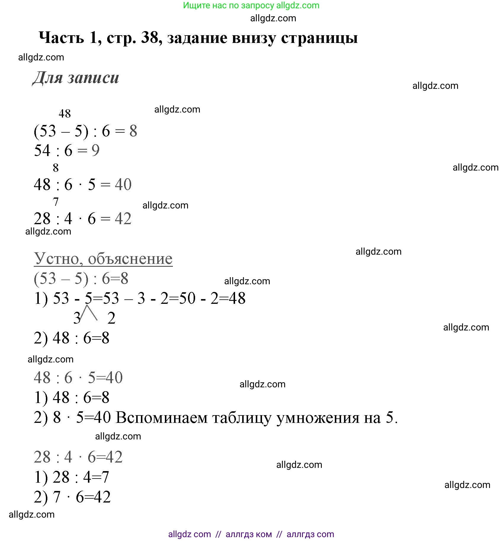 Математика, 3 класс Учебник, авторы: Моро Мария Игнатьевна, Бантова Мария Александровна, Бельтюкова Галина Васильевна, Волкова Светлана Ивановна, Степанова Светлана Вячеславовна, издательство Просвещение, Москва, 2023, белого цвета, Часть 1, страница 38, Решение