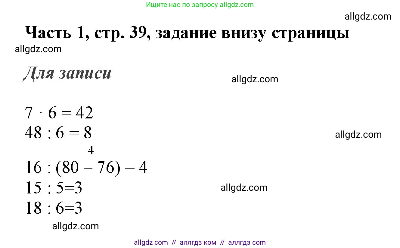 Математика, 3 класс Учебник, авторы: Моро Мария Игнатьевна, Бантова Мария Александровна, Бельтюкова Галина Васильевна, Волкова Светлана Ивановна, Степанова Светлана Вячеславовна, издательство Просвещение, Москва, 2023, белого цвета, Часть 1, страница 39, Решение