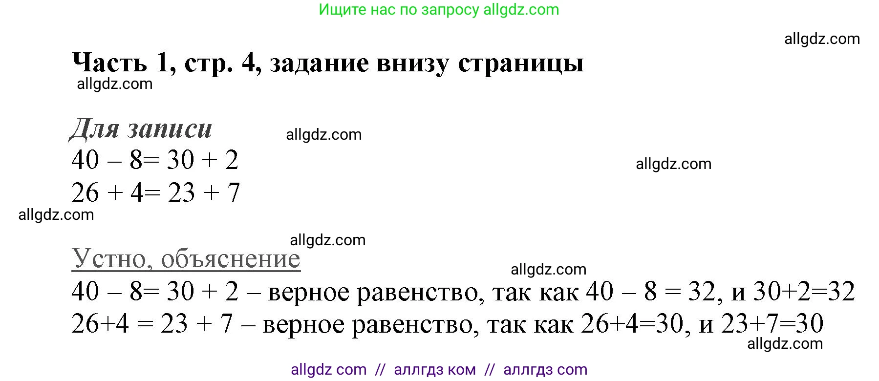 Математика, 3 класс Учебник, авторы: Моро Мария Игнатьевна, Бантова Мария Александровна, Бельтюкова Галина Васильевна, Волкова Светлана Ивановна, Степанова Светлана Вячеславовна, издательство Просвещение, Москва, 2023, белого цвета, Часть 1, страница 4, Решение