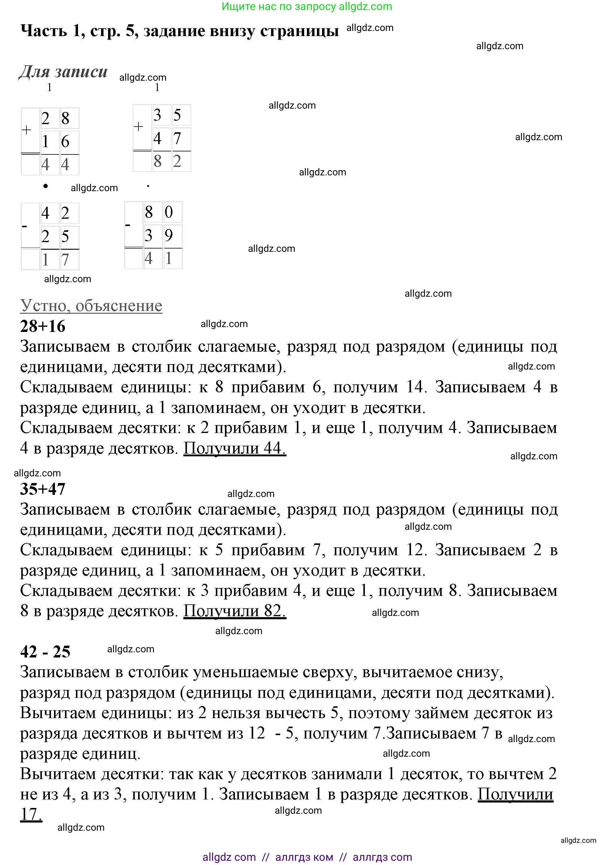 Математика, 3 класс Учебник, авторы: Моро Мария Игнатьевна, Бантова Мария Александровна, Бельтюкова Галина Васильевна, Волкова Светлана Ивановна, Степанова Светлана Вячеславовна, издательство Просвещение, Москва, 2023, белого цвета, Часть 1, страница 5, Решение