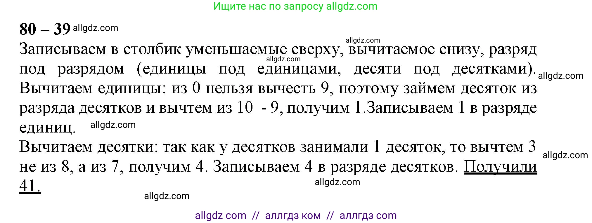 Математика, 3 класс Учебник, авторы: Моро Мария Игнатьевна, Бантова Мария Александровна, Бельтюкова Галина Васильевна, Волкова Светлана Ивановна, Степанова Светлана Вячеславовна, издательство Просвещение, Москва, 2023, белого цвета, Часть 1, страница 5, Решение (продолжение 2)