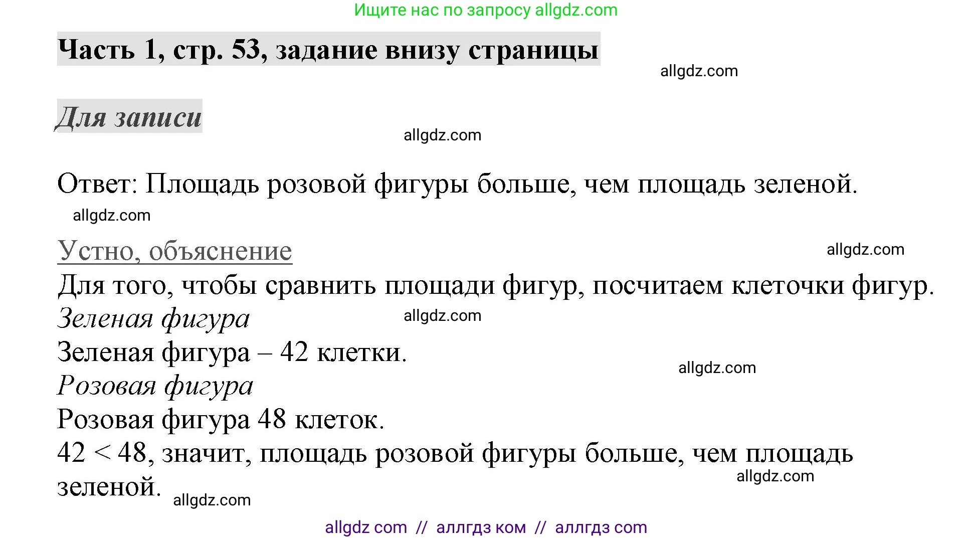 Математика, 3 класс Учебник, авторы: Моро Мария Игнатьевна, Бантова Мария Александровна, Бельтюкова Галина Васильевна, Волкова Светлана Ивановна, Степанова Светлана Вячеславовна, издательство Просвещение, Москва, 2023, белого цвета, Часть 1, страница 53, Решение