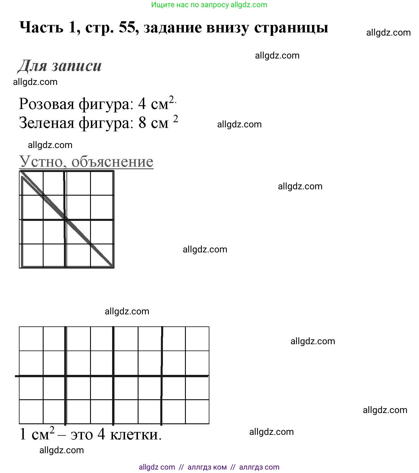 Математика, 3 класс Учебник, авторы: Моро Мария Игнатьевна, Бантова Мария Александровна, Бельтюкова Галина Васильевна, Волкова Светлана Ивановна, Степанова Светлана Вячеславовна, издательство Просвещение, Москва, 2023, белого цвета, Часть 1, страница 55, Решение