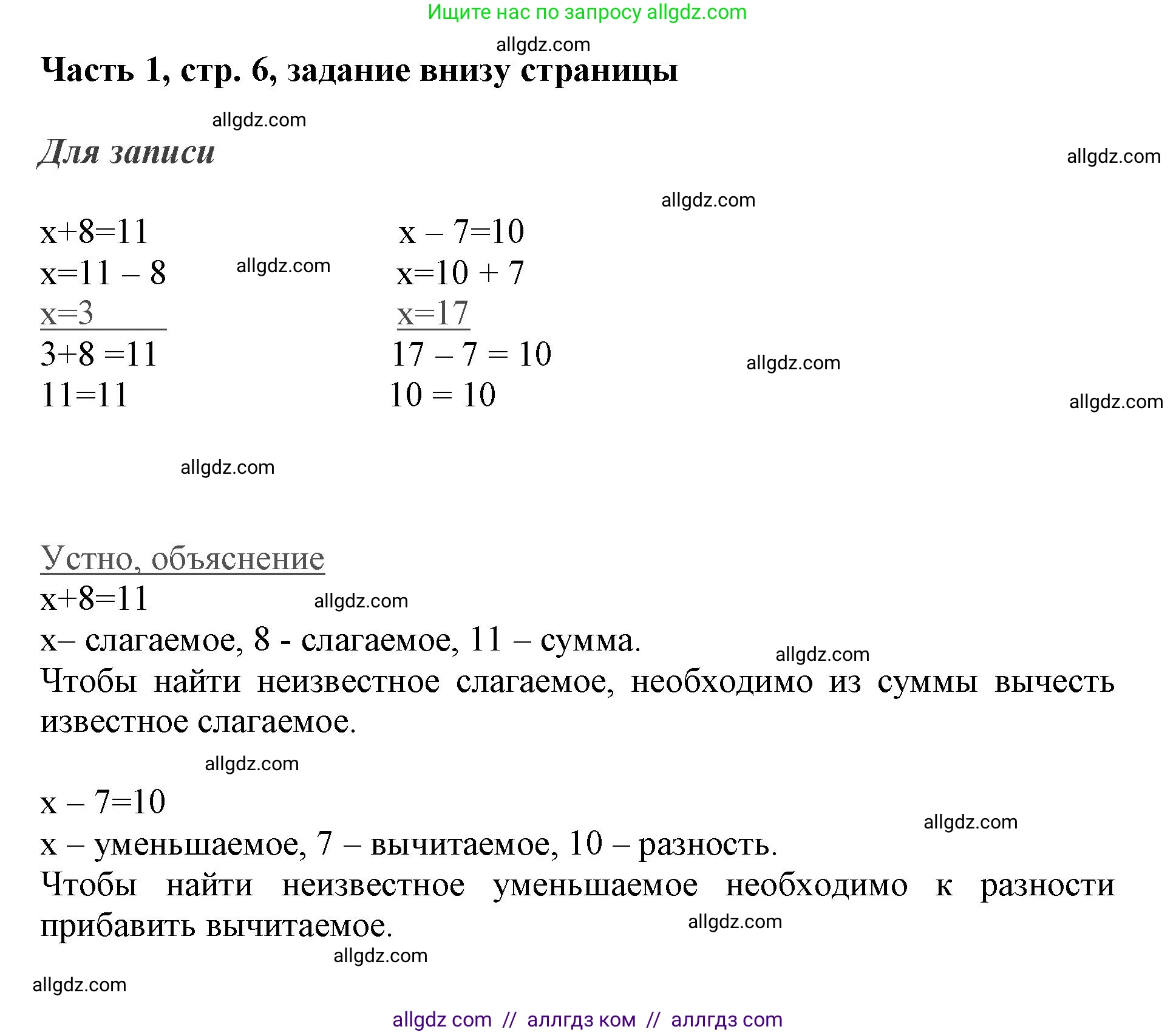 Математика, 3 класс Учебник, авторы: Моро Мария Игнатьевна, Бантова Мария Александровна, Бельтюкова Галина Васильевна, Волкова Светлана Ивановна, Степанова Светлана Вячеславовна, издательство Просвещение, Москва, 2023, белого цвета, Часть 1, страница 6, Решение