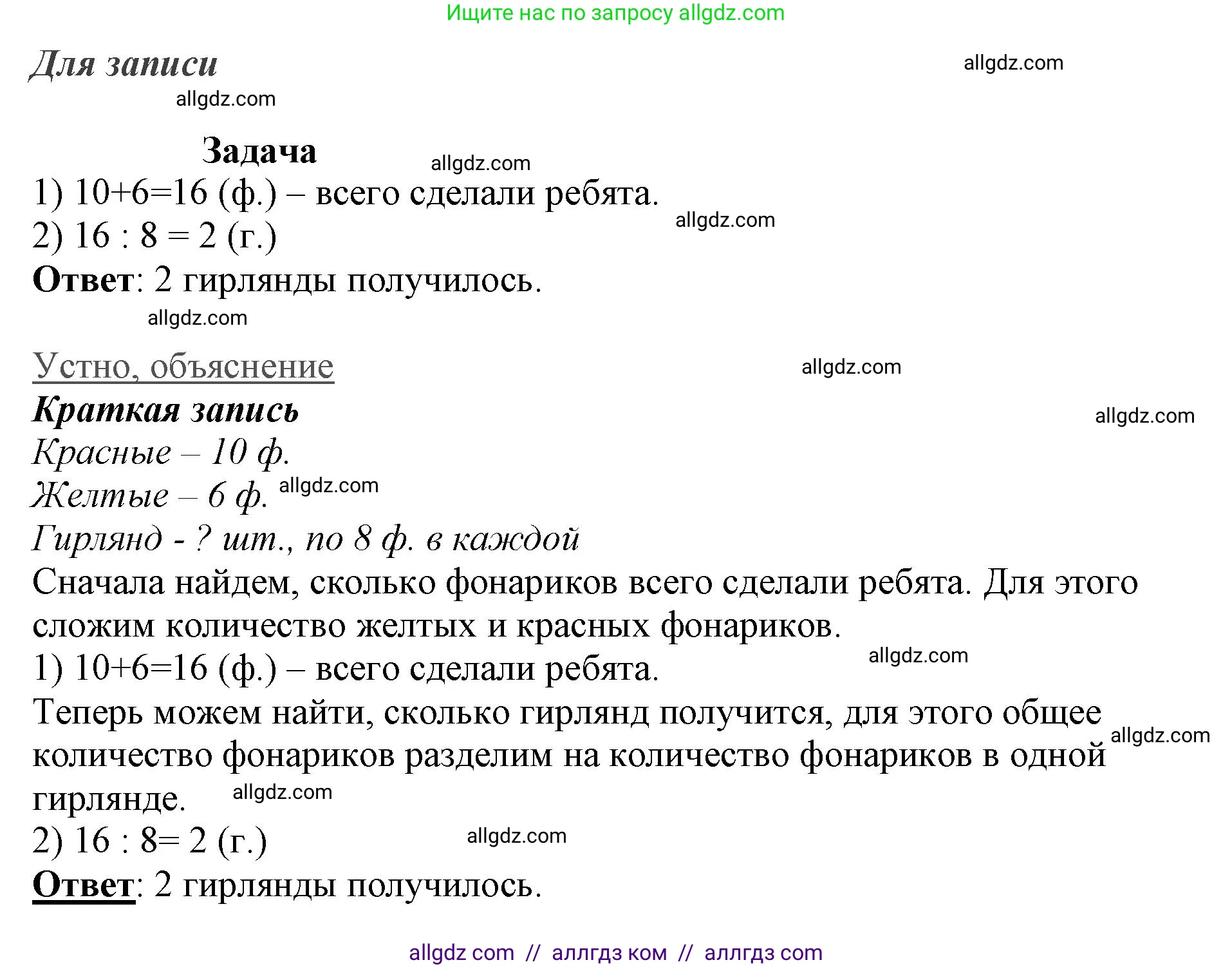 Математика, 3 класс Учебник, авторы: Моро Мария Игнатьевна, Бантова Мария Александровна, Бельтюкова Галина Васильевна, Волкова Светлана Ивановна, Степанова Светлана Вячеславовна, издательство Просвещение, Москва, 2023, белого цвета, Часть 1, страница 65, Решение