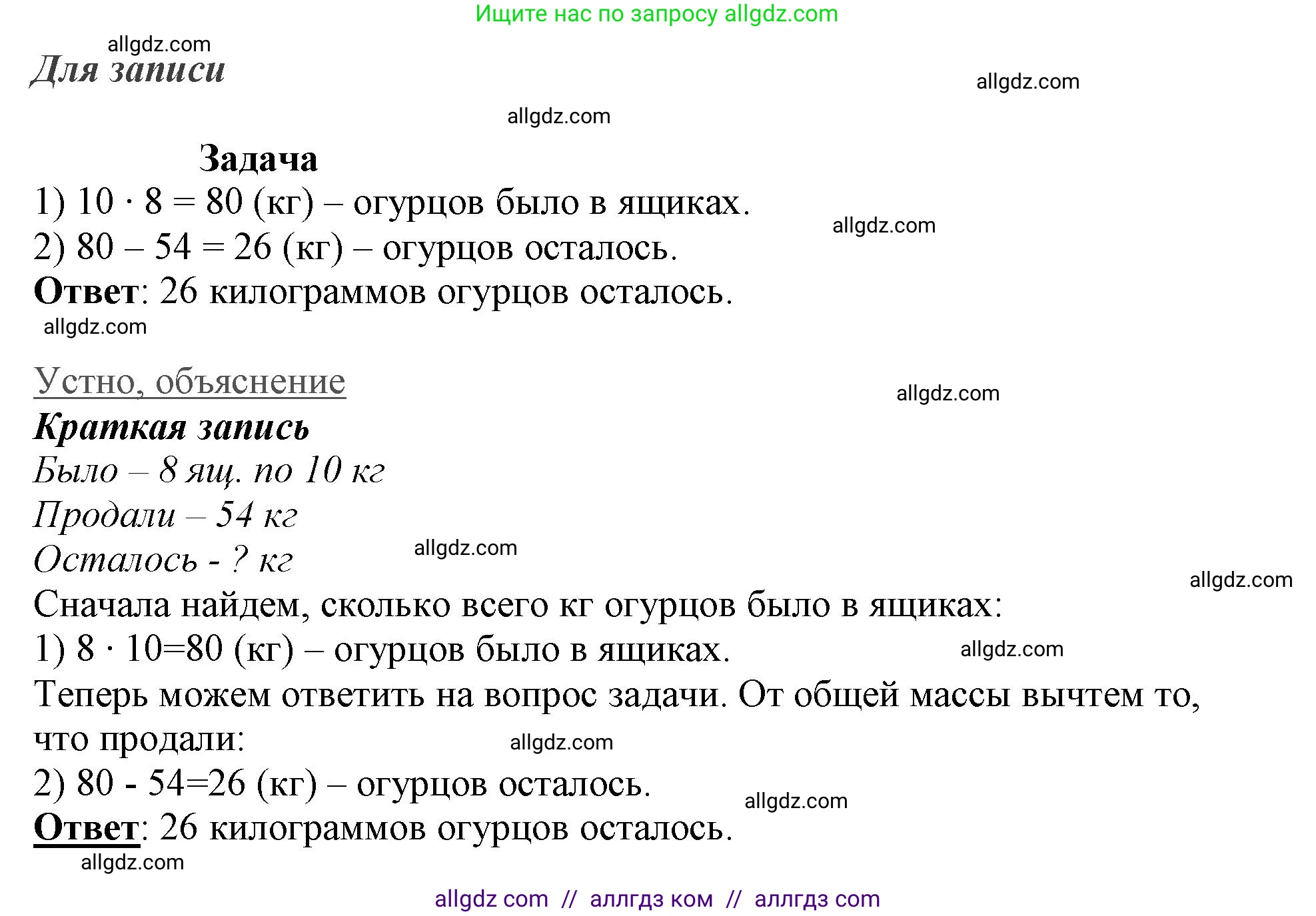 Математика, 3 класс Учебник, авторы: Моро Мария Игнатьевна, Бантова Мария Александровна, Бельтюкова Галина Васильевна, Волкова Светлана Ивановна, Степанова Светлана Вячеславовна, издательство Просвещение, Москва, 2023, белого цвета, Часть 1, страница 68, Решение