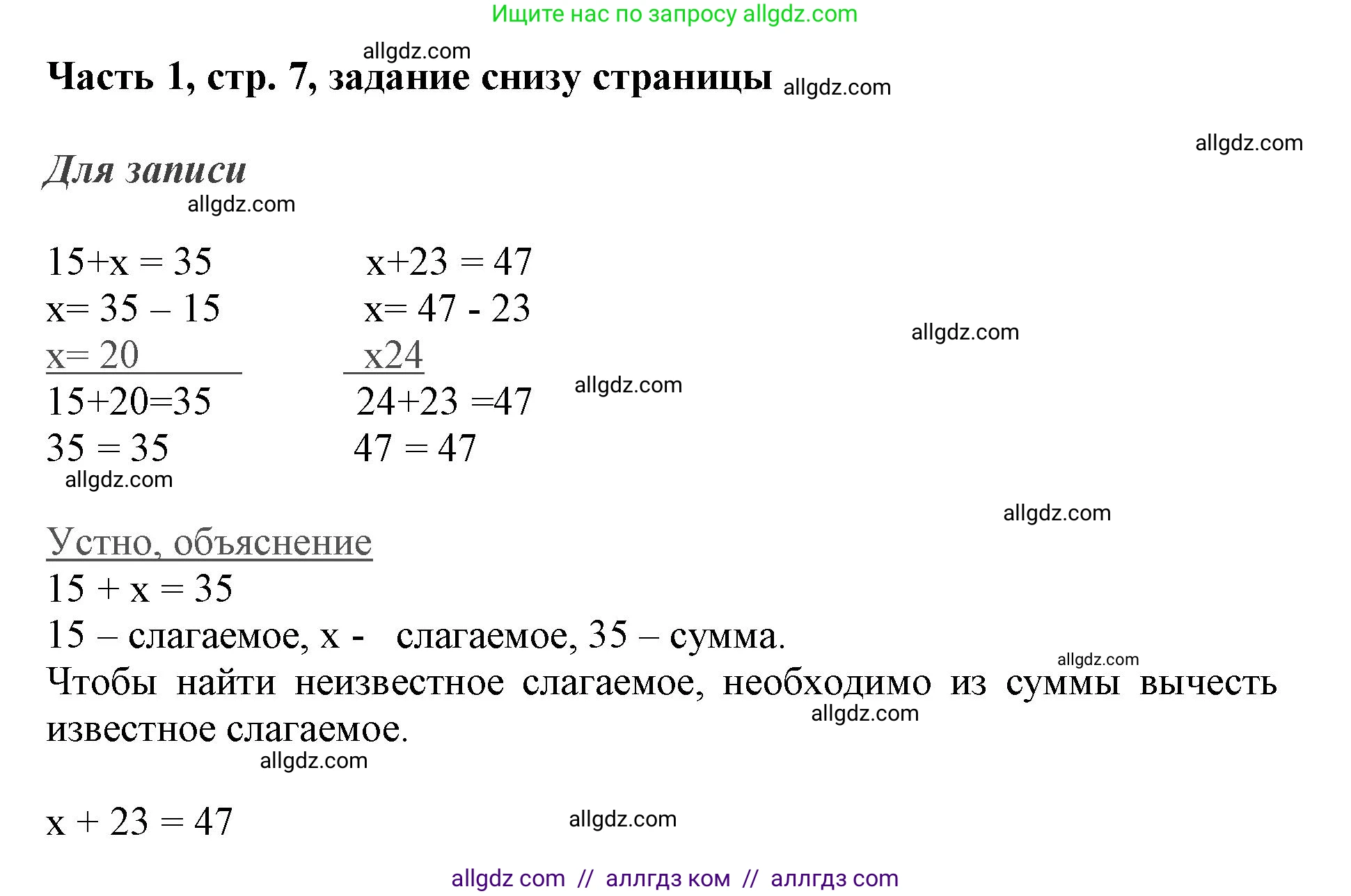 Математика, 3 класс Учебник, авторы: Моро Мария Игнатьевна, Бантова Мария Александровна, Бельтюкова Галина Васильевна, Волкова Светлана Ивановна, Степанова Светлана Вячеславовна, издательство Просвещение, Москва, 2023, белого цвета, Часть 1, страница 7, Решение