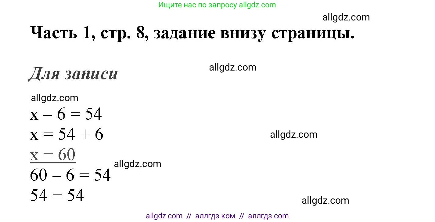 Математика, 3 класс Учебник, авторы: Моро Мария Игнатьевна, Бантова Мария Александровна, Бельтюкова Галина Васильевна, Волкова Светлана Ивановна, Степанова Светлана Вячеславовна, издательство Просвещение, Москва, 2023, белого цвета, Часть 1, страница 8, Решение