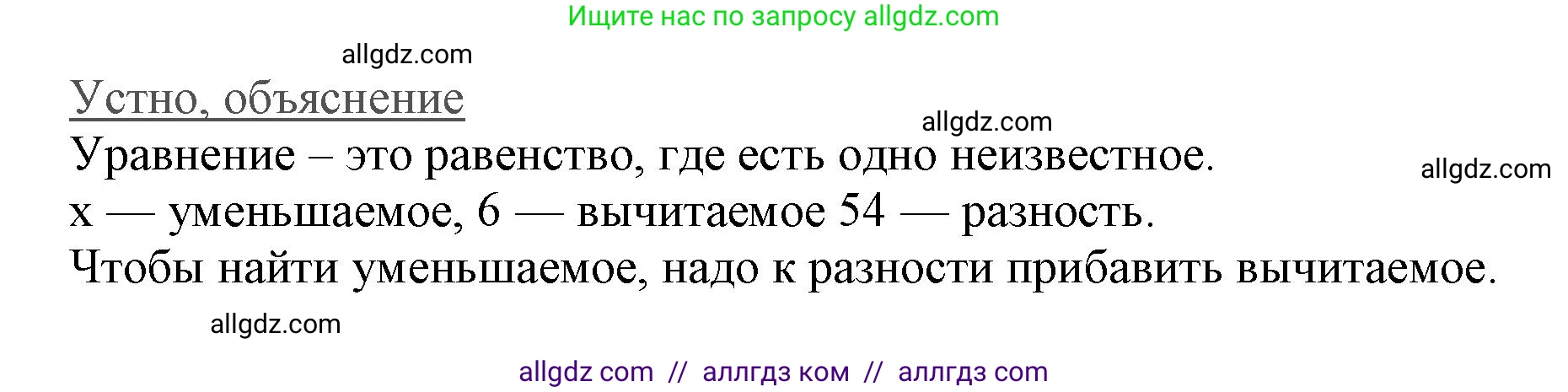 Математика, 3 класс Учебник, авторы: Моро Мария Игнатьевна, Бантова Мария Александровна, Бельтюкова Галина Васильевна, Волкова Светлана Ивановна, Степанова Светлана Вячеславовна, издательство Просвещение, Москва, 2023, белого цвета, Часть 1, страница 8, Решение (продолжение 2)