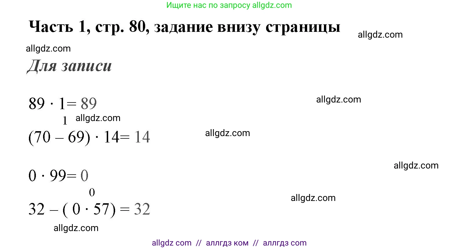 Математика, 3 класс Учебник, авторы: Моро Мария Игнатьевна, Бантова Мария Александровна, Бельтюкова Галина Васильевна, Волкова Светлана Ивановна, Степанова Светлана Вячеславовна, издательство Просвещение, Москва, 2023, белого цвета, Часть 1, страница 80, Решение