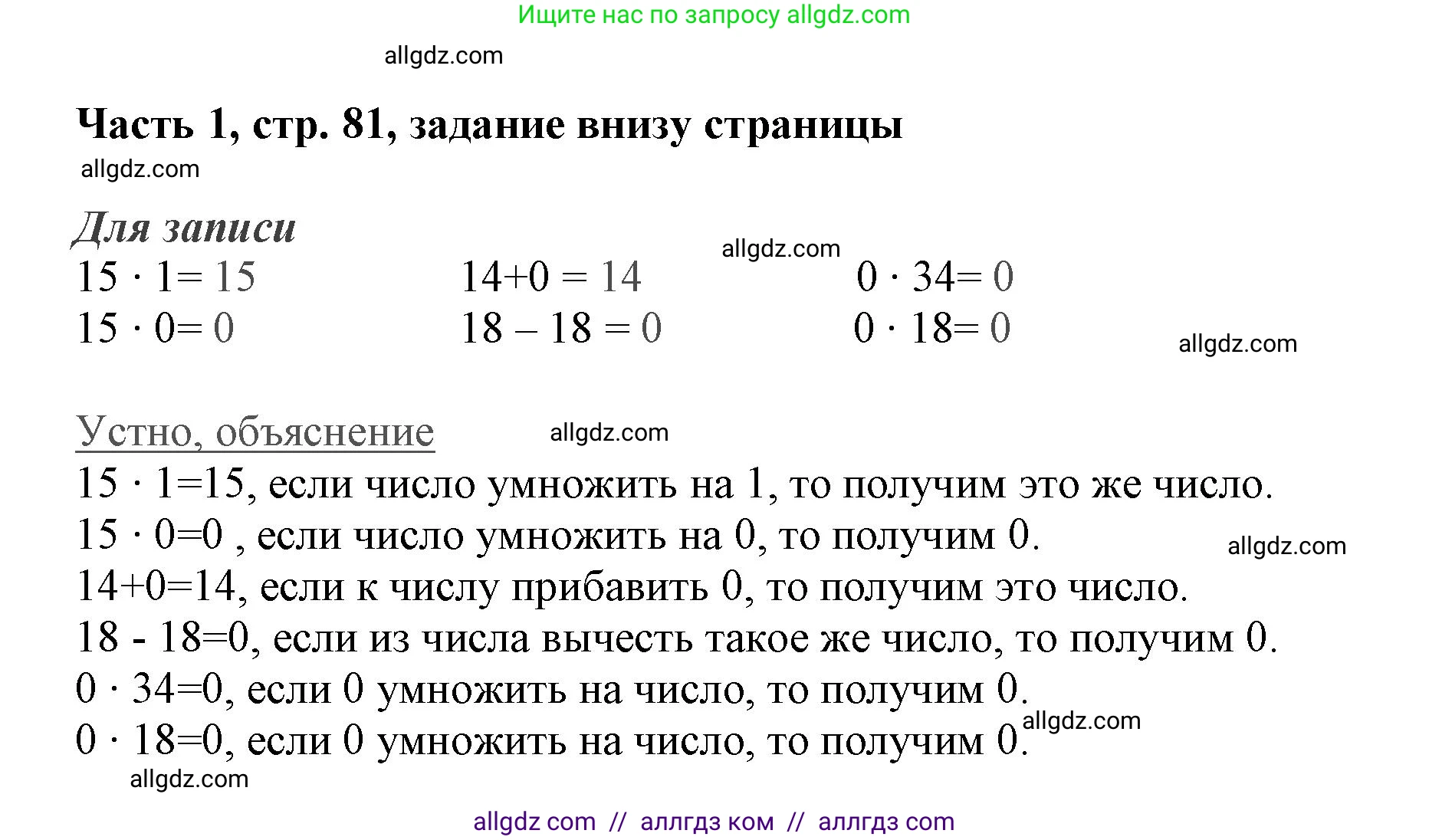 Математика, 3 класс Учебник, авторы: Моро Мария Игнатьевна, Бантова Мария Александровна, Бельтюкова Галина Васильевна, Волкова Светлана Ивановна, Степанова Светлана Вячеславовна, издательство Просвещение, Москва, 2023, белого цвета, Часть 1, страница 81, Решение