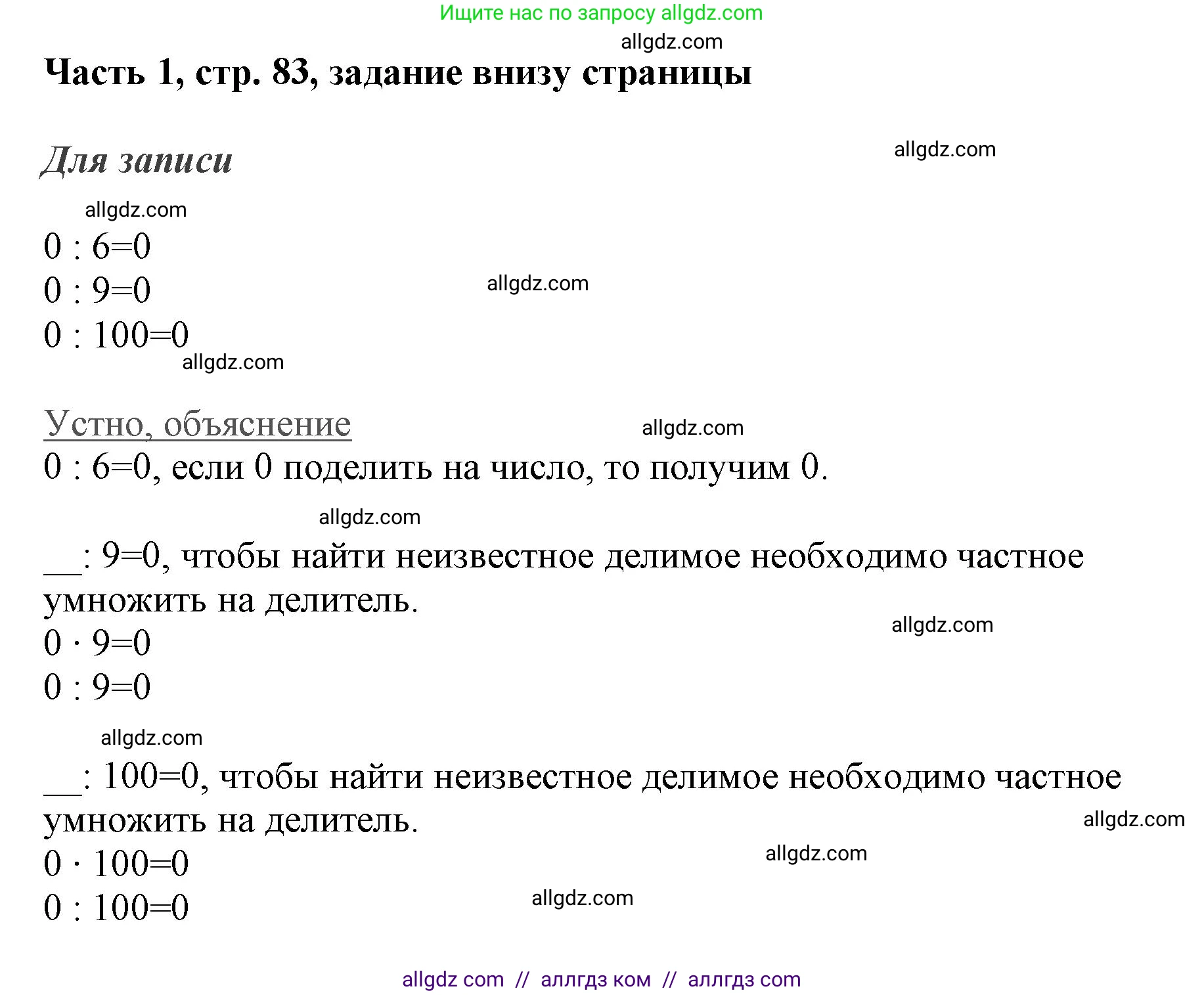 Математика, 3 класс Учебник, авторы: Моро Мария Игнатьевна, Бантова Мария Александровна, Бельтюкова Галина Васильевна, Волкова Светлана Ивановна, Степанова Светлана Вячеславовна, издательство Просвещение, Москва, 2023, белого цвета, Часть 1, страница 83, Решение