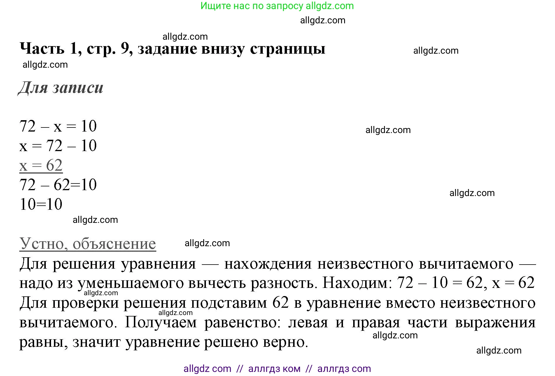 Математика, 3 класс Учебник, авторы: Моро Мария Игнатьевна, Бантова Мария Александровна, Бельтюкова Галина Васильевна, Волкова Светлана Ивановна, Степанова Светлана Вячеславовна, издательство Просвещение, Москва, 2023, белого цвета, Часть 1, страница 9, Решение