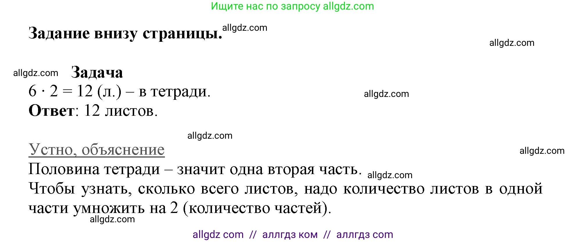 Математика, 3 класс Учебник, авторы: Моро Мария Игнатьевна, Бантова Мария Александровна, Бельтюкова Галина Васильевна, Волкова Светлана Ивановна, Степанова Светлана Вячеславовна, издательство Просвещение, Москва, 2023, белого цвета, Часть 1, страница 96, Решение