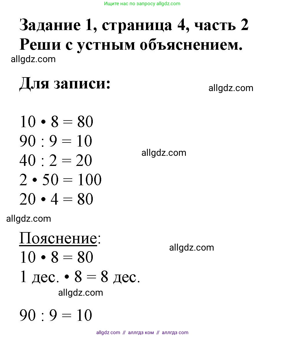 Математика, 3 класс Учебник, авторы: Моро Мария Игнатьевна, Бантова Мария Александровна, Бельтюкова Галина Васильевна, Волкова Светлана Ивановна, Степанова Светлана Вячеславовна, издательство Просвещение, Москва, 2023, белого цвета, Часть 2, страница 4, номер 1, Решение