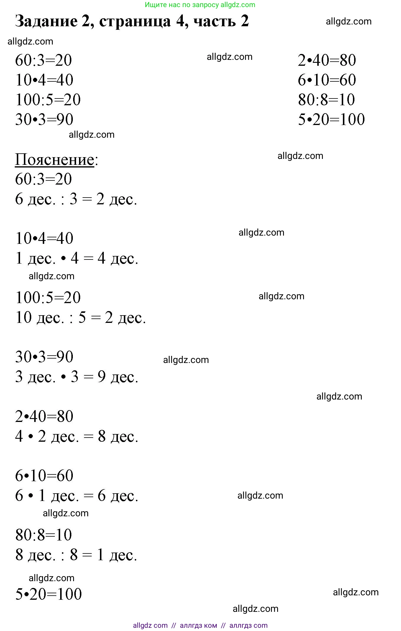 Математика, 3 класс Учебник, авторы: Моро Мария Игнатьевна, Бантова Мария Александровна, Бельтюкова Галина Васильевна, Волкова Светлана Ивановна, Степанова Светлана Вячеславовна, издательство Просвещение, Москва, 2023, белого цвета, Часть 2, страница 4, номер 2, Решение