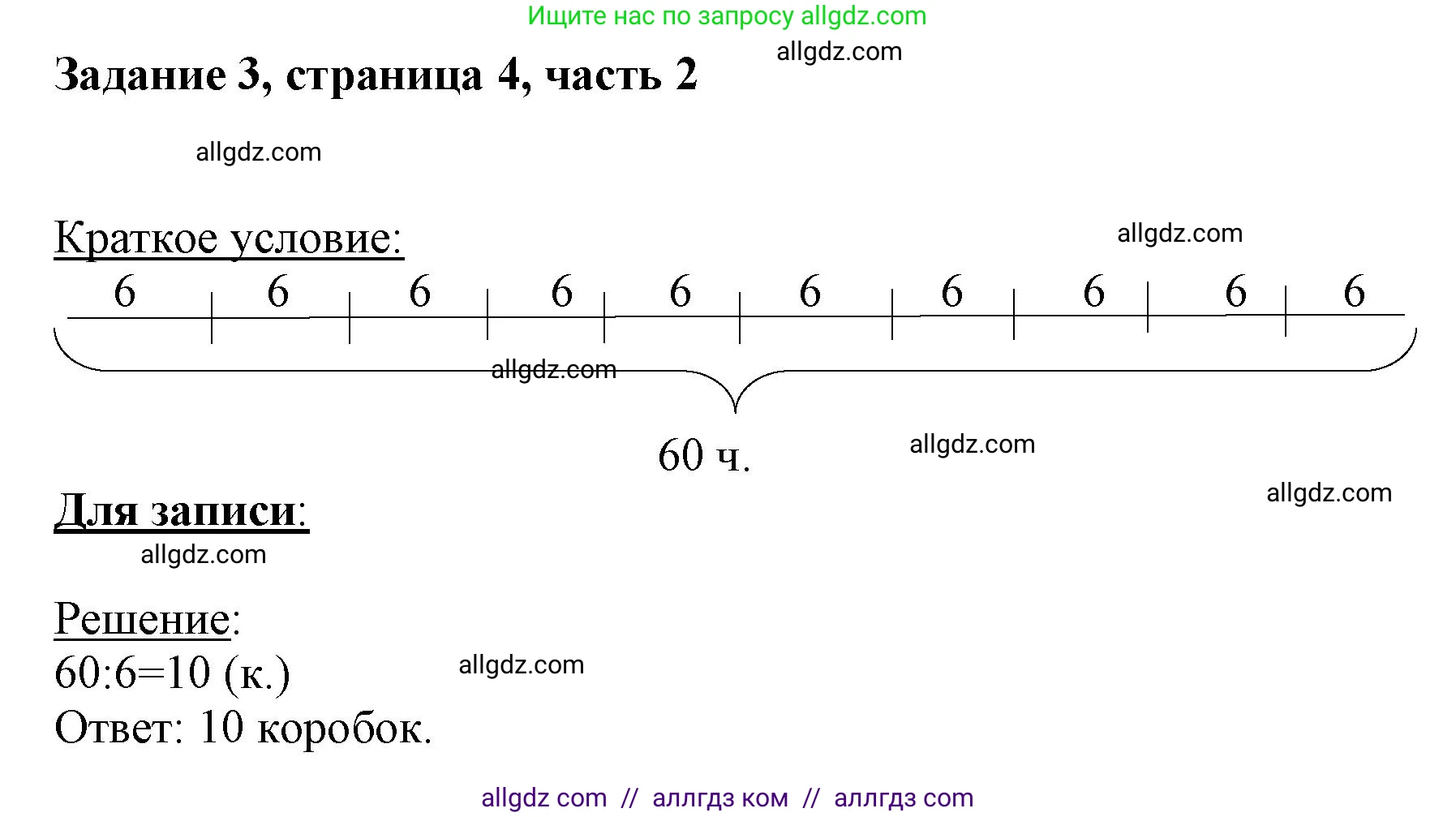 Математика, 3 класс Учебник, авторы: Моро Мария Игнатьевна, Бантова Мария Александровна, Бельтюкова Галина Васильевна, Волкова Светлана Ивановна, Степанова Светлана Вячеславовна, издательство Просвещение, Москва, 2023, белого цвета, Часть 2, страница 4, номер 3, Решение