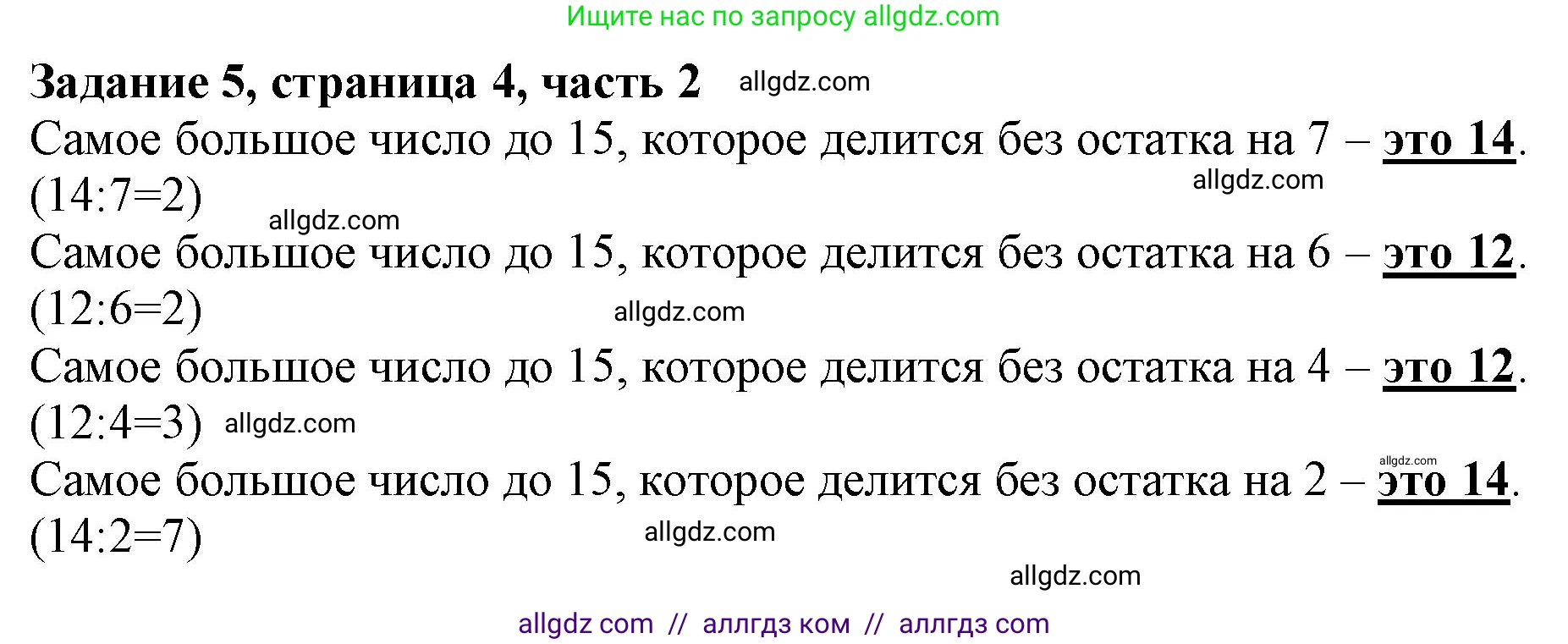 Математика, 3 класс Учебник, авторы: Моро Мария Игнатьевна, Бантова Мария Александровна, Бельтюкова Галина Васильевна, Волкова Светлана Ивановна, Степанова Светлана Вячеславовна, издательство Просвещение, Москва, 2023, белого цвета, Часть 2, страница 4, номер 5, Решение