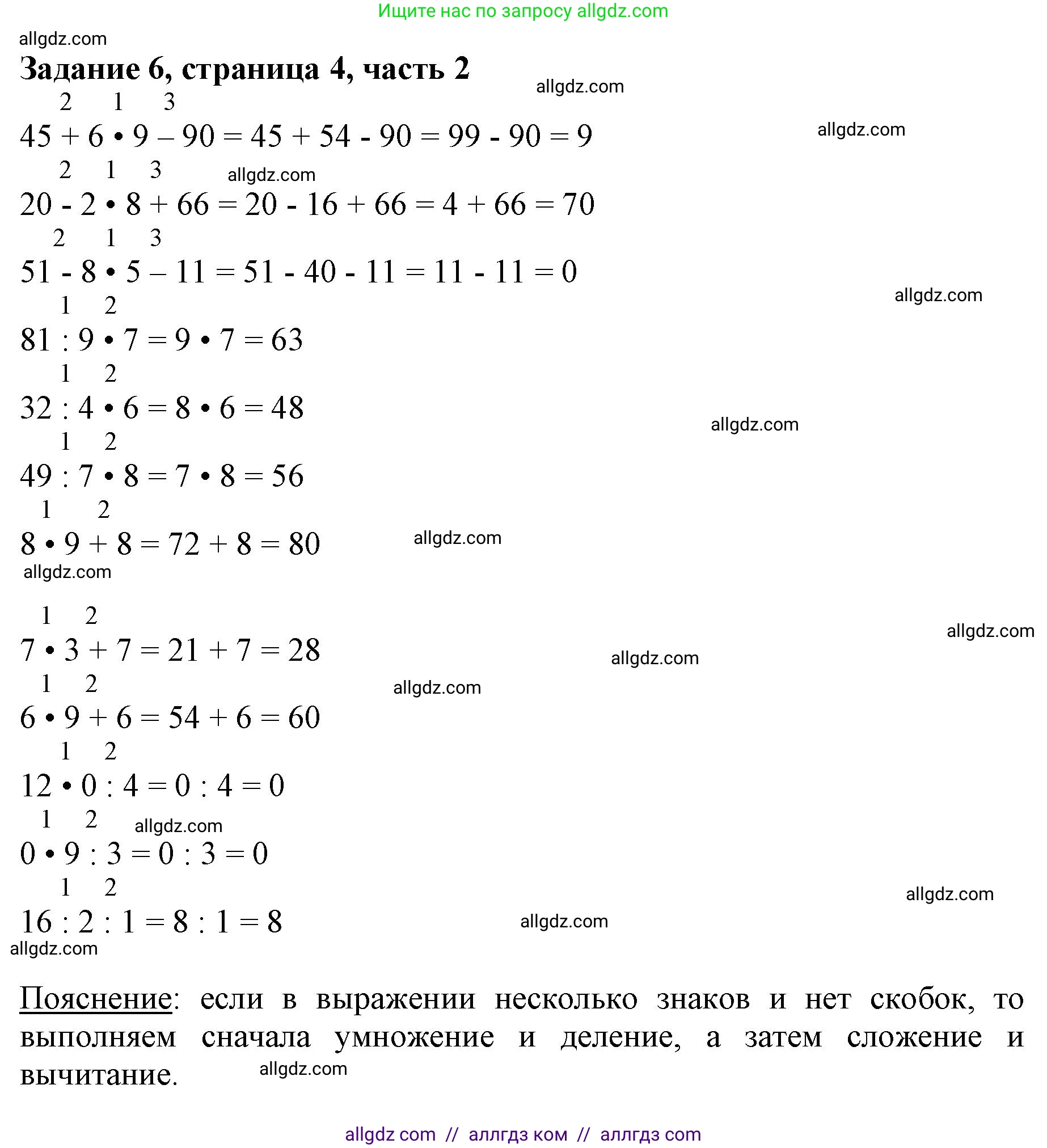 Математика, 3 класс Учебник, авторы: Моро Мария Игнатьевна, Бантова Мария Александровна, Бельтюкова Галина Васильевна, Волкова Светлана Ивановна, Степанова Светлана Вячеславовна, издательство Просвещение, Москва, 2023, белого цвета, Часть 2, страница 4, номер 6, Решение
