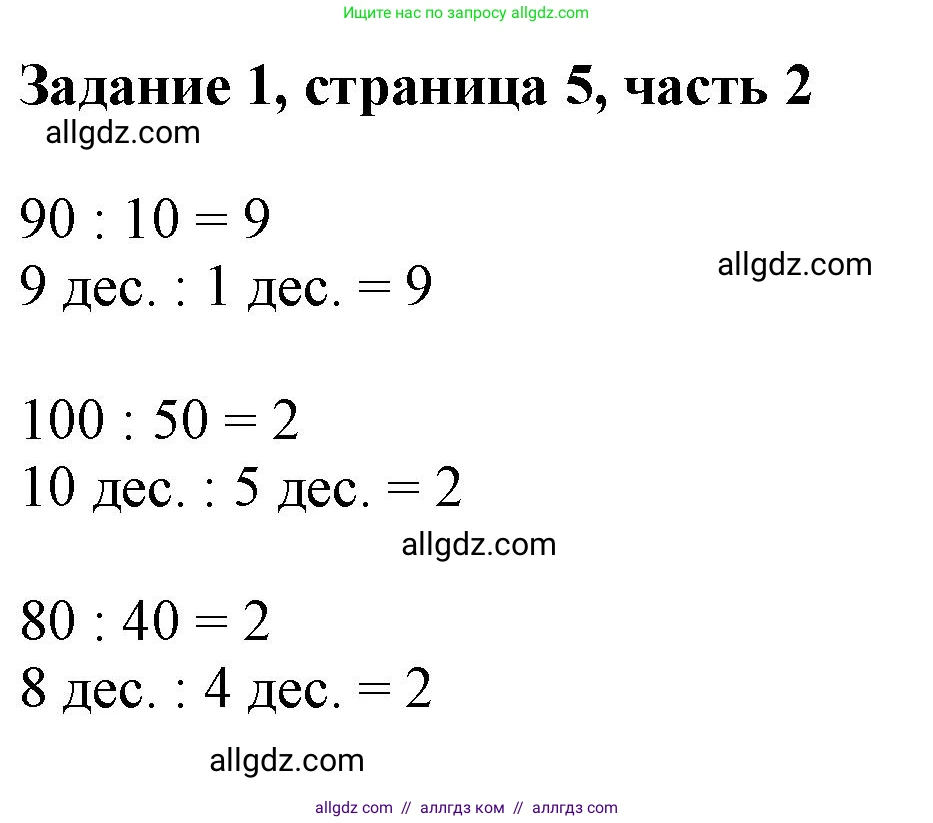 Математика, 3 класс Учебник, авторы: Моро Мария Игнатьевна, Бантова Мария Александровна, Бельтюкова Галина Васильевна, Волкова Светлана Ивановна, Степанова Светлана Вячеславовна, издательство Просвещение, Москва, 2023, белого цвета, Часть 2, страница 5, номер 1, Решение