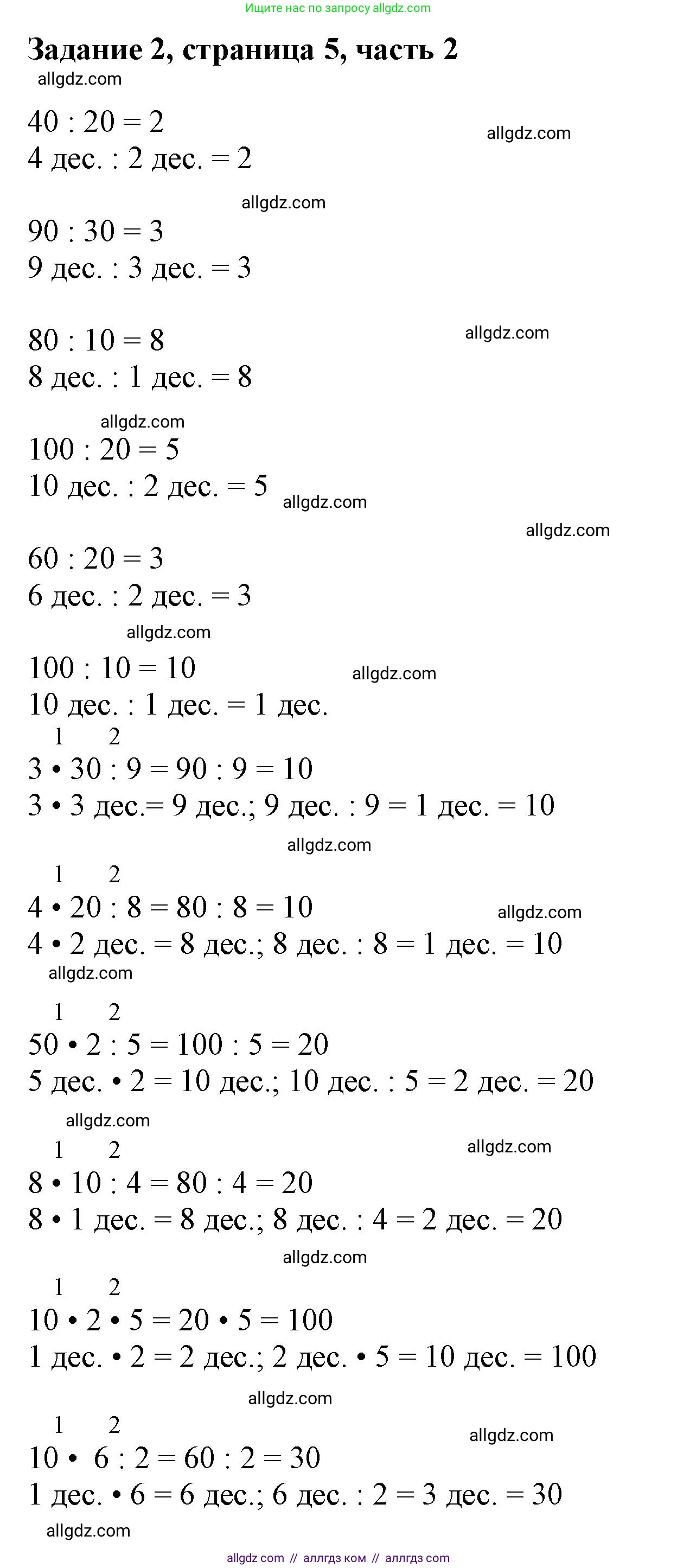 Математика, 3 класс Учебник, авторы: Моро Мария Игнатьевна, Бантова Мария Александровна, Бельтюкова Галина Васильевна, Волкова Светлана Ивановна, Степанова Светлана Вячеславовна, издательство Просвещение, Москва, 2023, белого цвета, Часть 2, страница 5, номер 2, Решение
