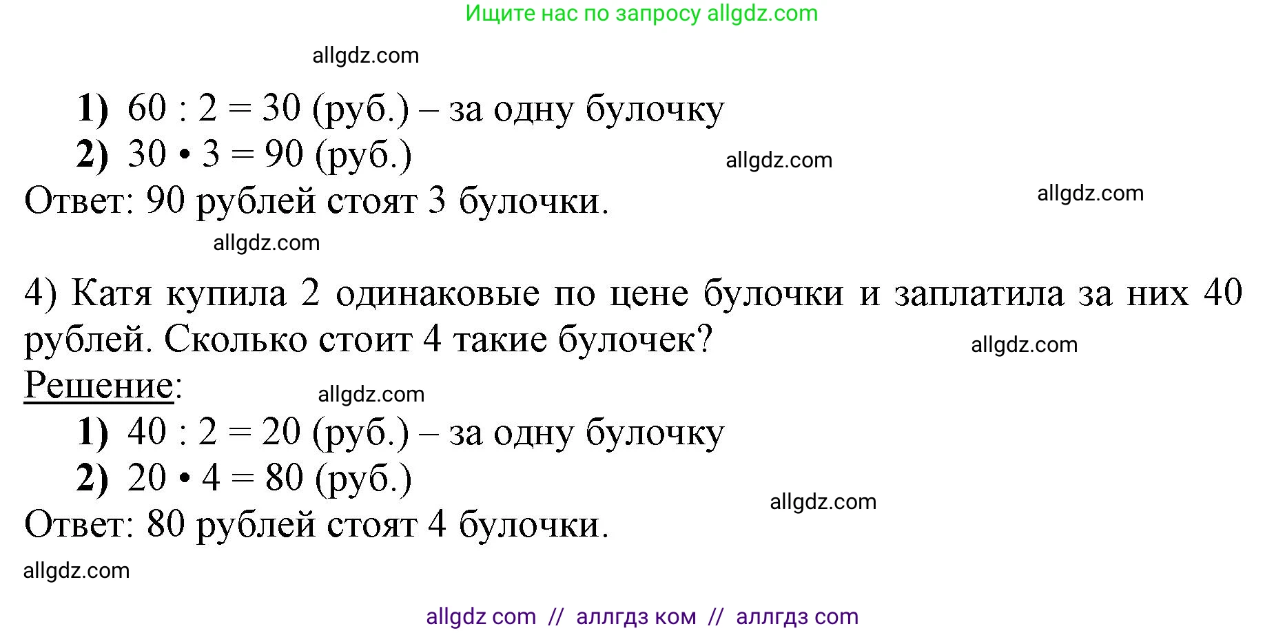 Математика, 3 класс Учебник, авторы: Моро Мария Игнатьевна, Бантова Мария Александровна, Бельтюкова Галина Васильевна, Волкова Светлана Ивановна, Степанова Светлана Вячеславовна, издательство Просвещение, Москва, 2023, белого цвета, Часть 2, страница 5, номер 3, Решение (продолжение 2)