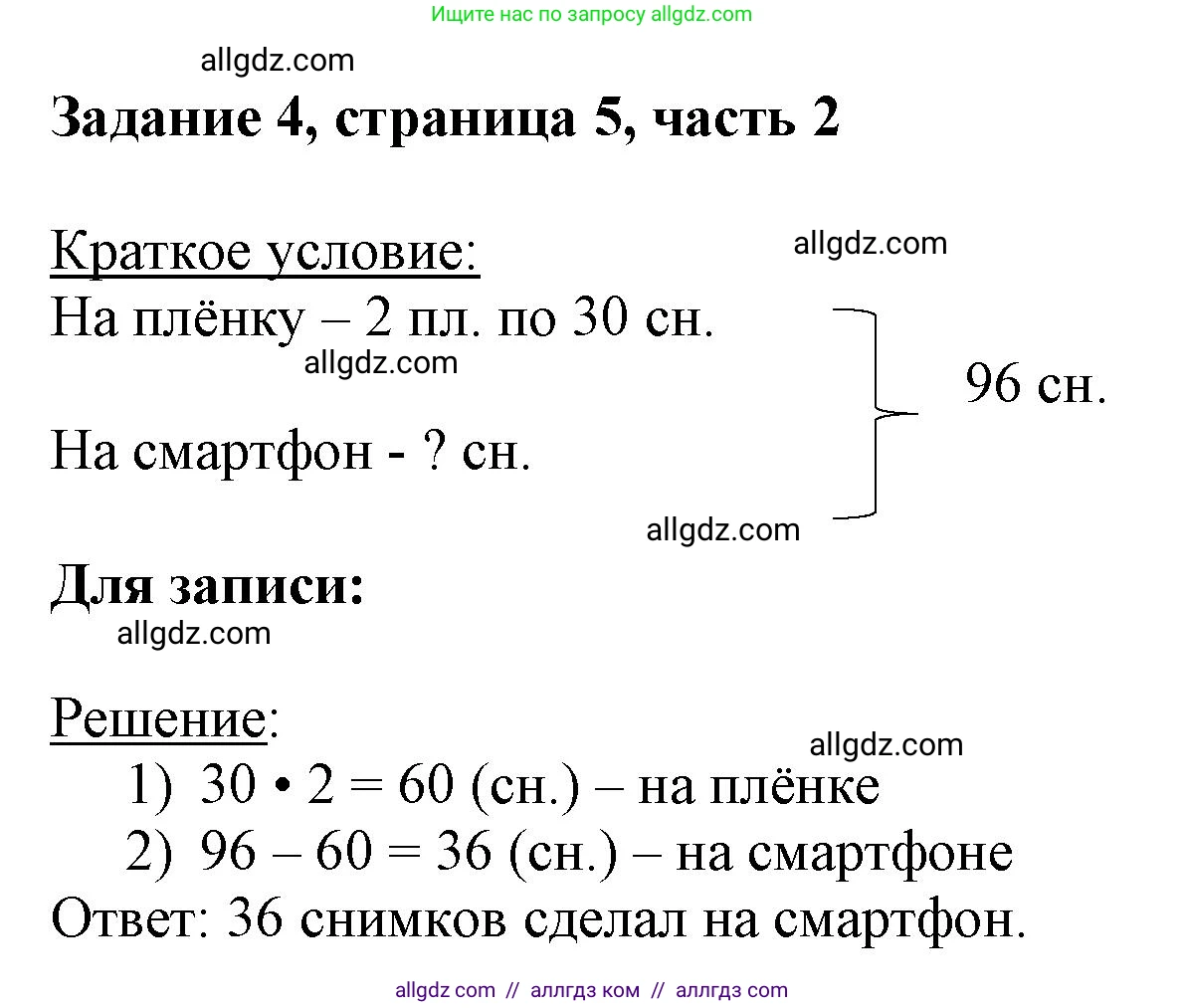 Математика, 3 класс Учебник, авторы: Моро Мария Игнатьевна, Бантова Мария Александровна, Бельтюкова Галина Васильевна, Волкова Светлана Ивановна, Степанова Светлана Вячеславовна, издательство Просвещение, Москва, 2023, белого цвета, Часть 2, страница 5, номер 4, Решение