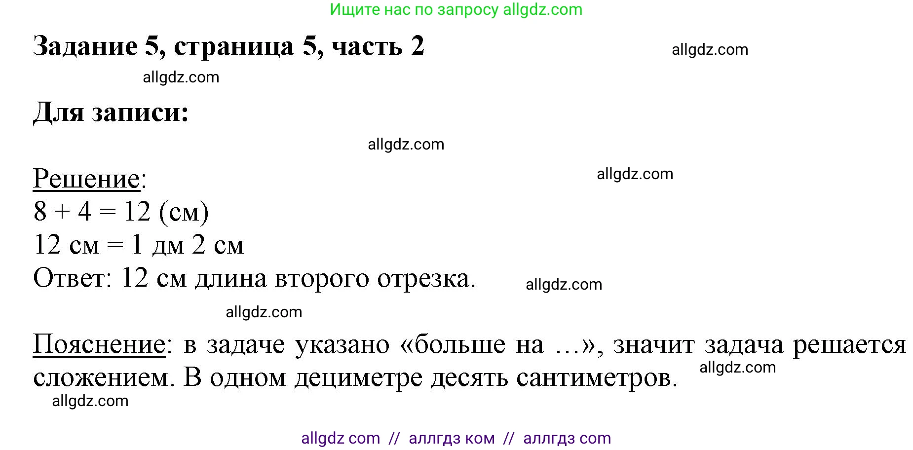 Математика, 3 класс Учебник, авторы: Моро Мария Игнатьевна, Бантова Мария Александровна, Бельтюкова Галина Васильевна, Волкова Светлана Ивановна, Степанова Светлана Вячеславовна, издательство Просвещение, Москва, 2023, белого цвета, Часть 2, страница 5, номер 5, Решение