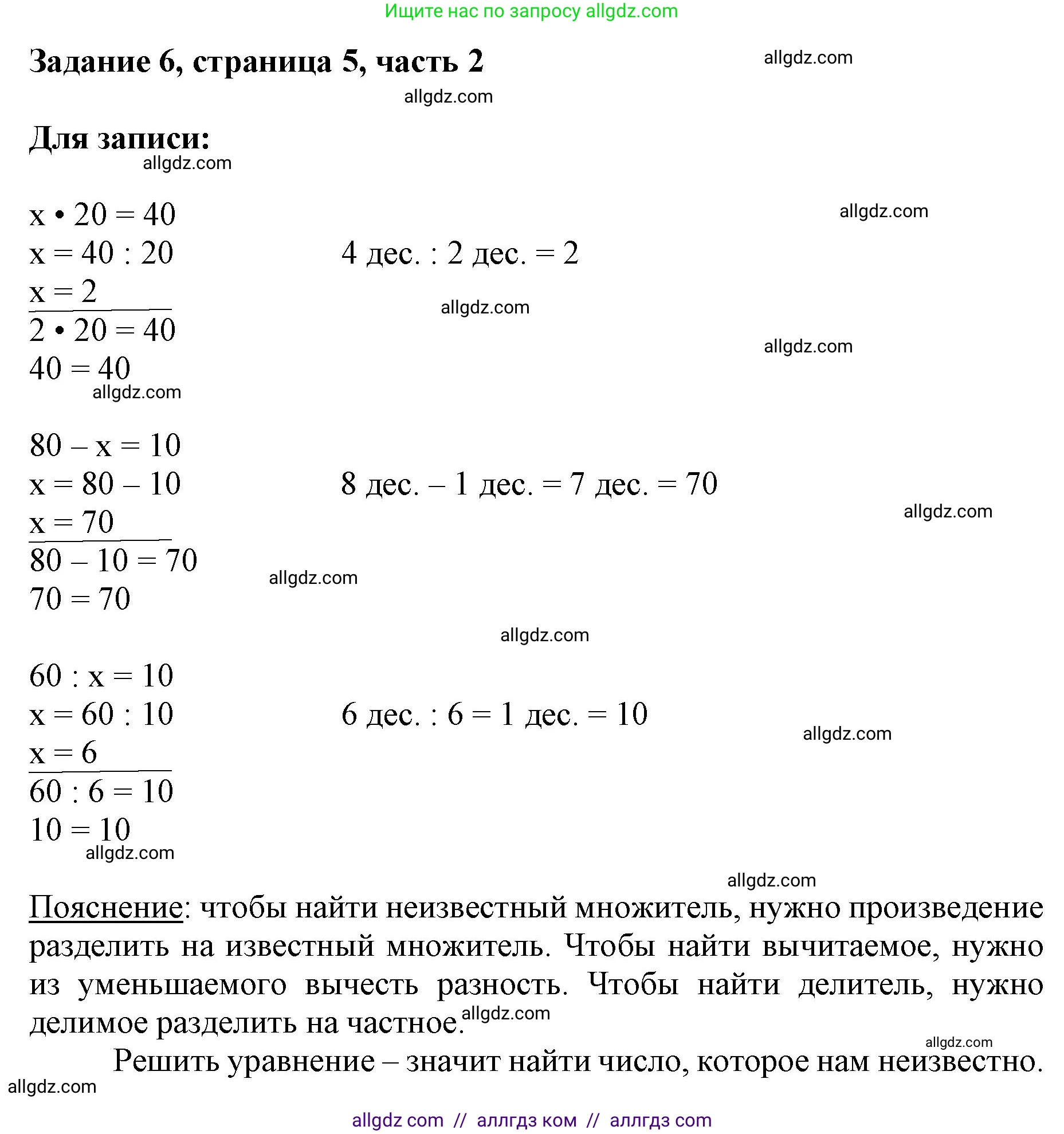 Математика, 3 класс Учебник, авторы: Моро Мария Игнатьевна, Бантова Мария Александровна, Бельтюкова Галина Васильевна, Волкова Светлана Ивановна, Степанова Светлана Вячеславовна, издательство Просвещение, Москва, 2023, белого цвета, Часть 2, страница 5, номер 6, Решение